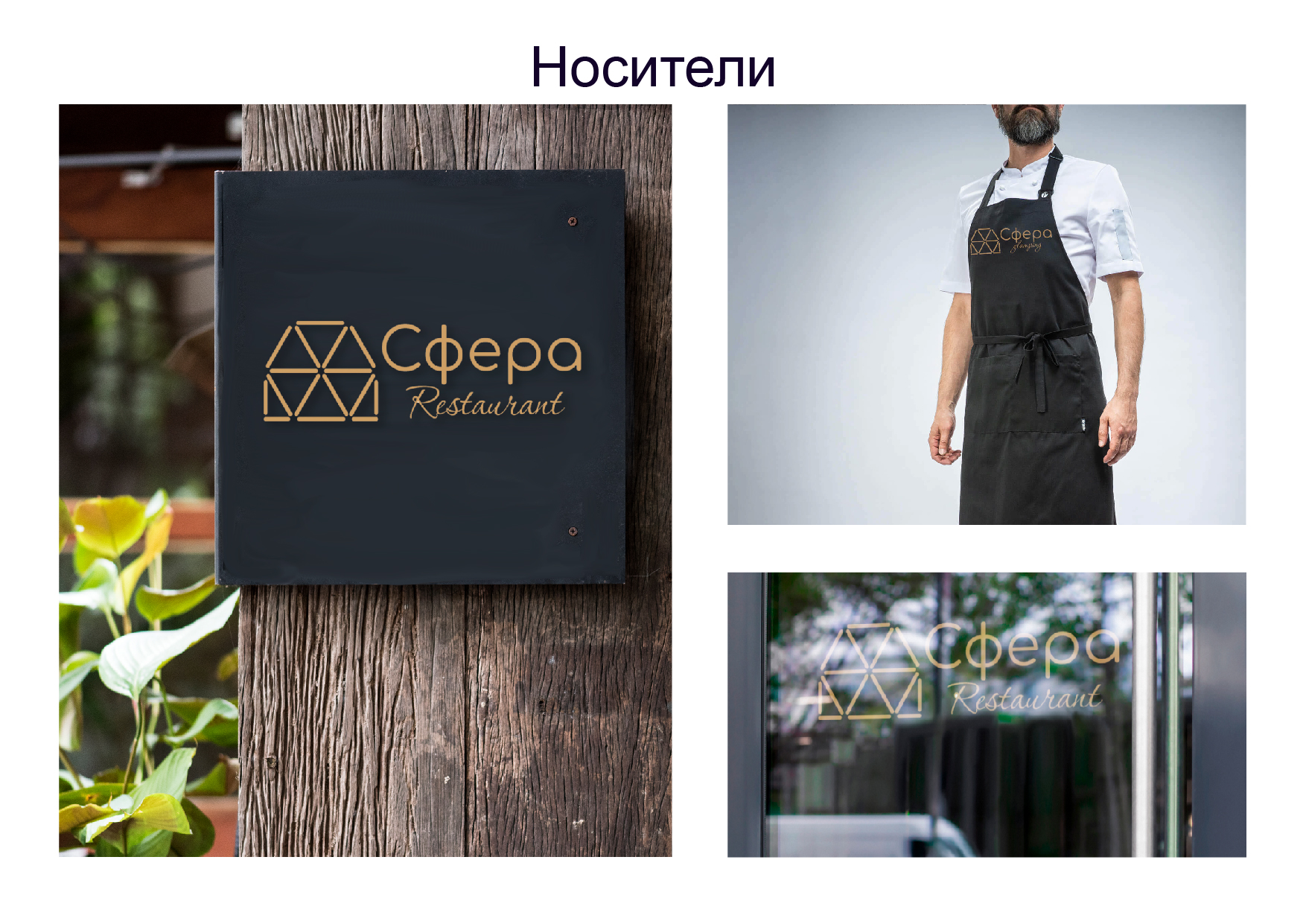 Сфера glamping. Брендинг — Изображение №6 — Брендинг на Dprofile