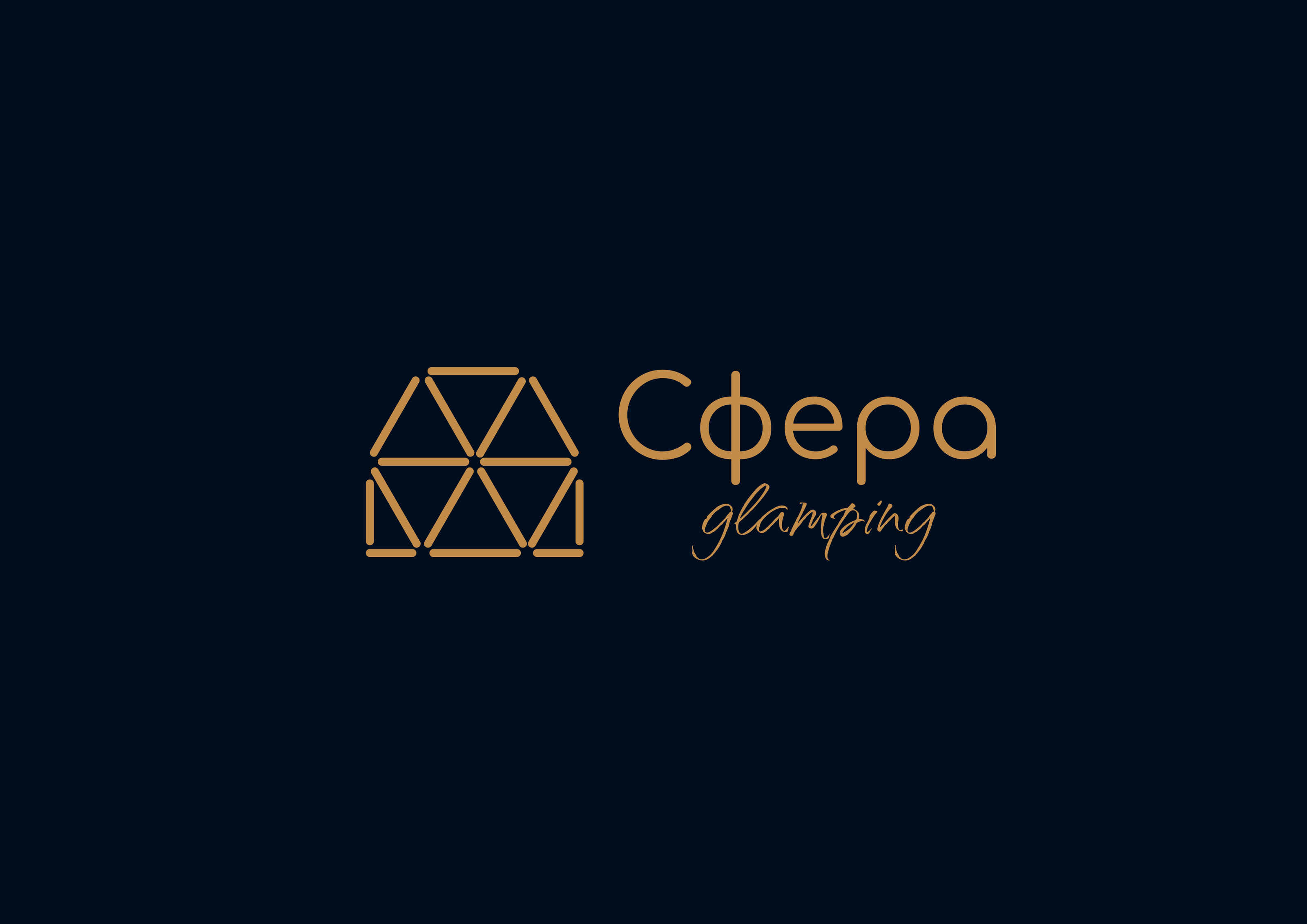 Сфера glamping. Брендинг — Изображение №1 — Брендинг на Dprofile
