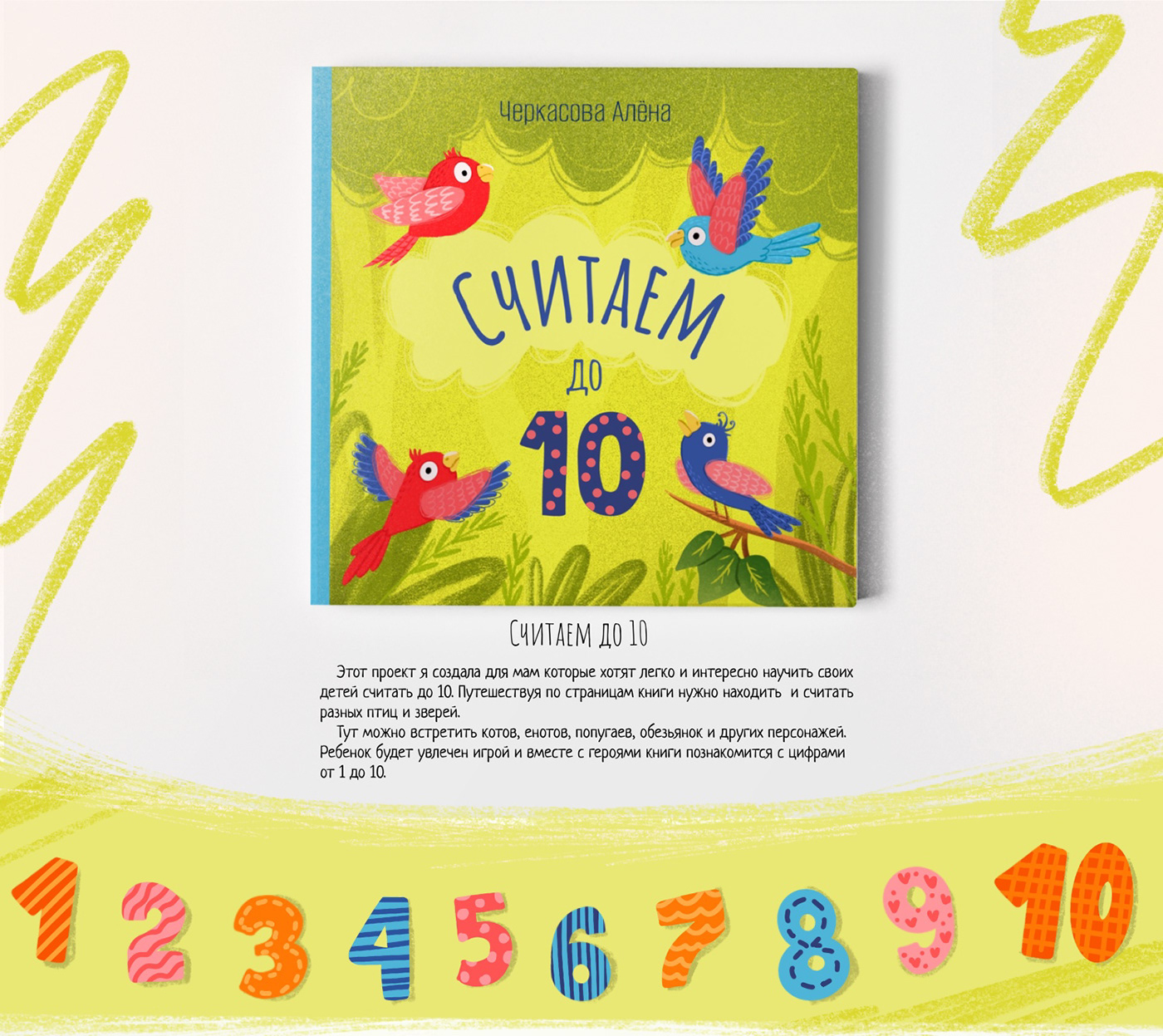 Книга "Считаем до 10" — Изображение №1 — Иллюстрация на Dprofile
