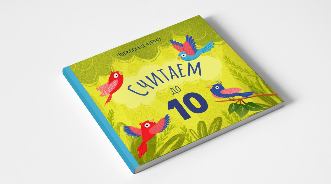 Книга "Считаем до 10" — Изображение №5 — Иллюстрация на Dprofile