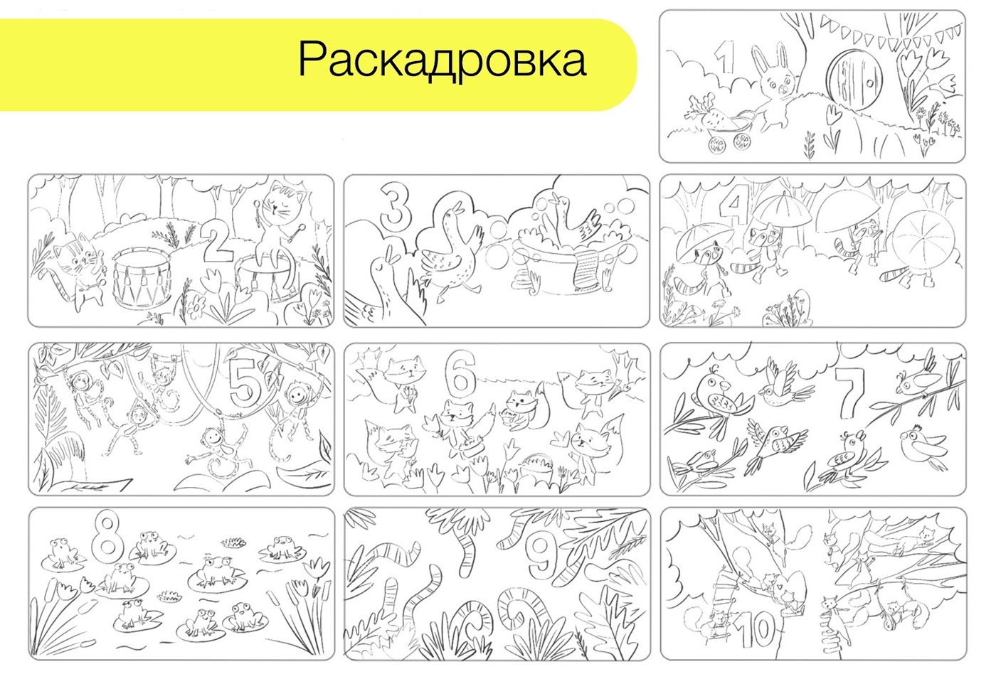 Книга "Считаем до 10" — Изображение №4 — Иллюстрация на Dprofile