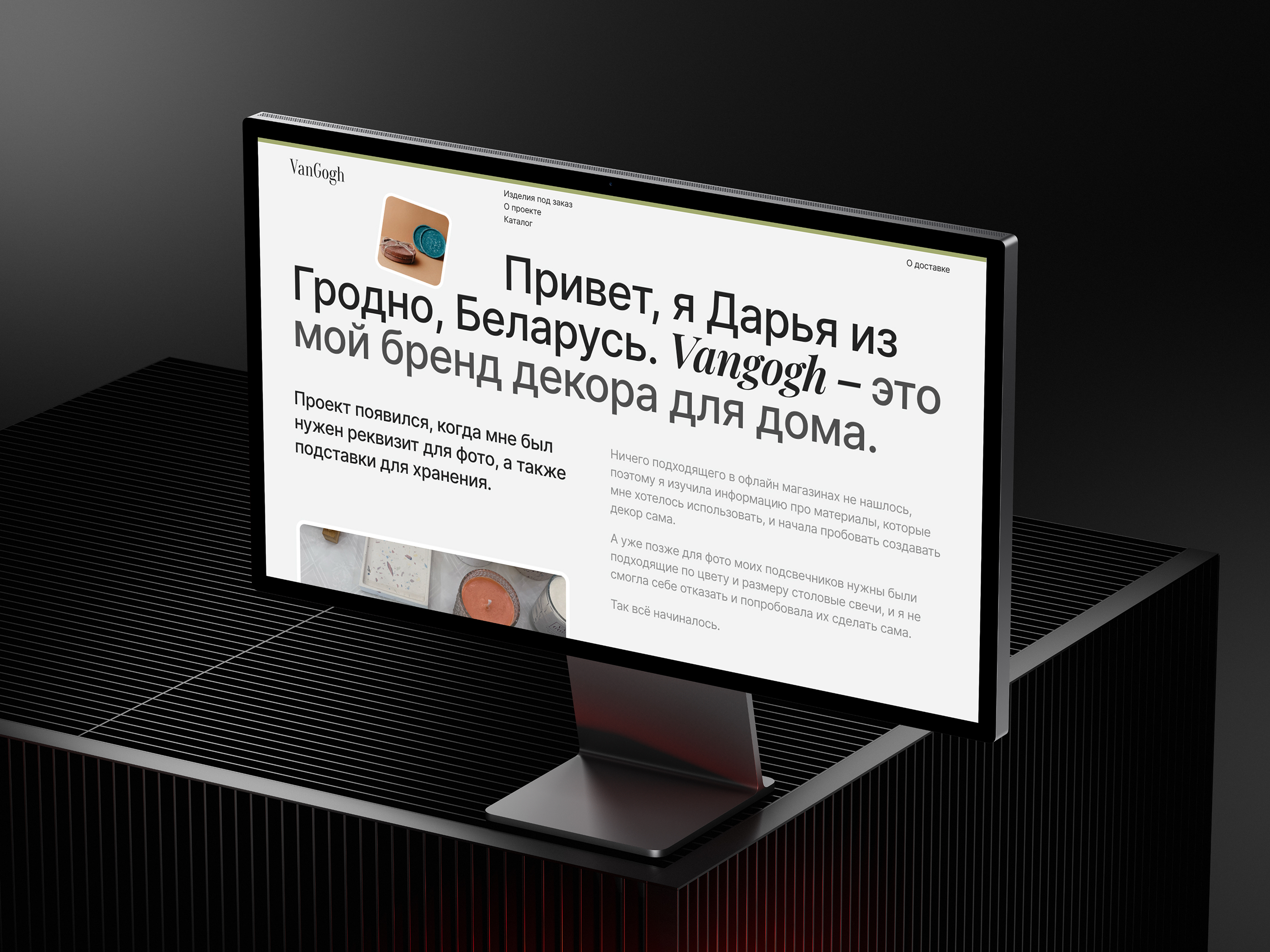 Создание сайта для бренда Vangogh — Изображение №5 — Интерфейсы, Брендинг на Dprofile