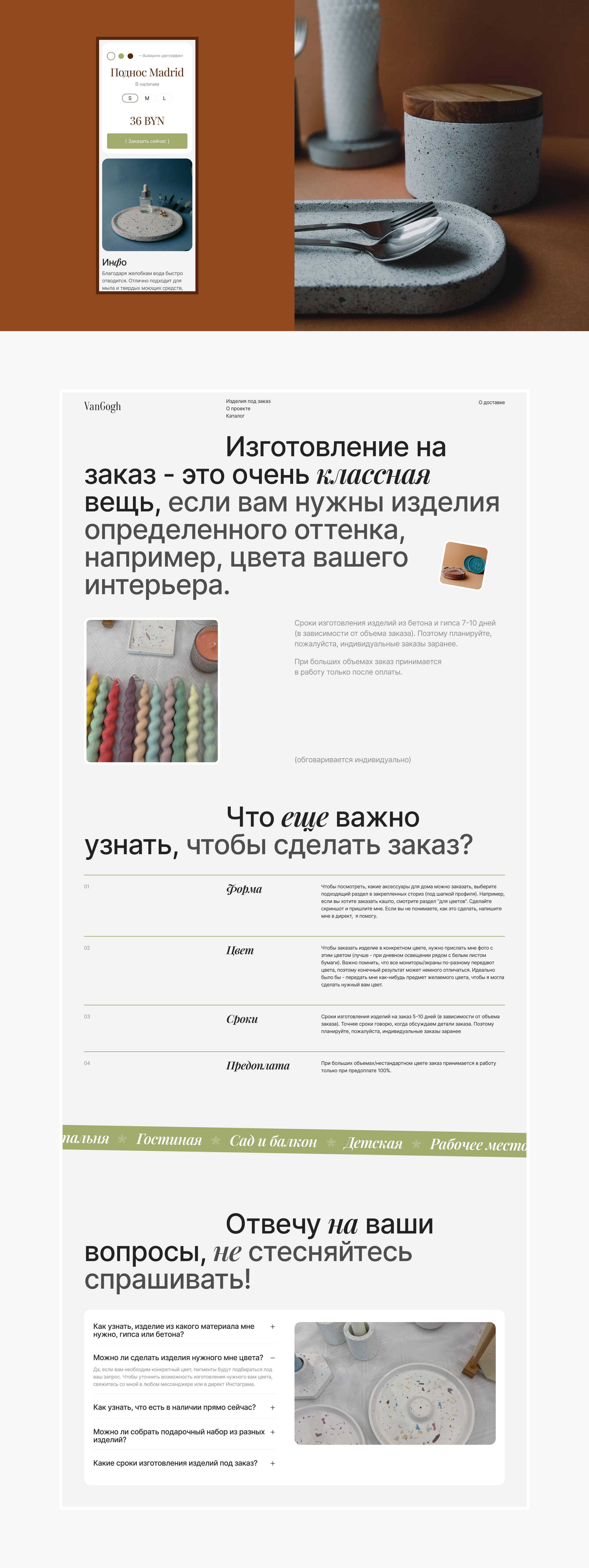 Создание сайта для бренда Vangogh — Изображение №8 — Интерфейсы, Брендинг на Dprofile
