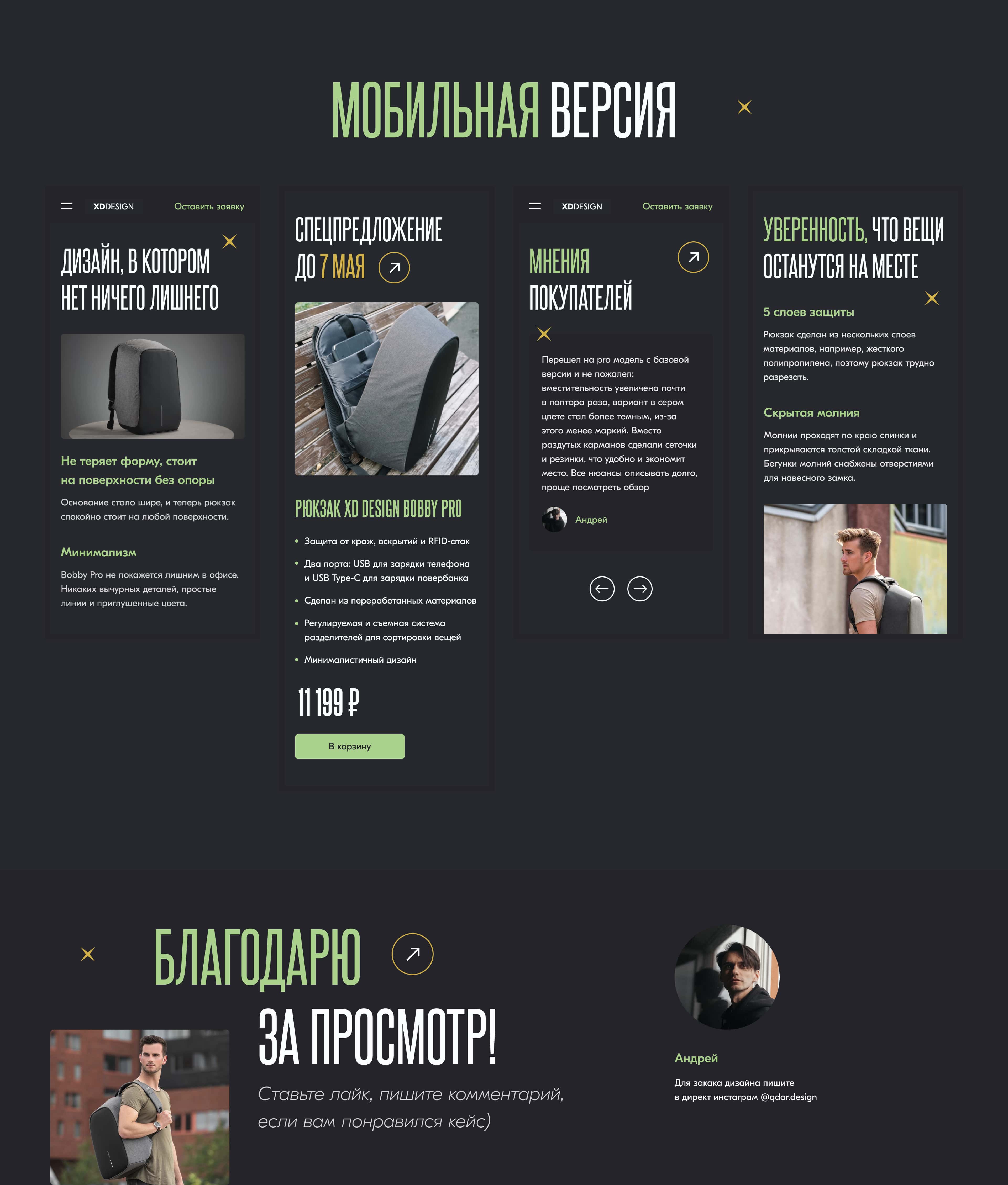 Landing page - Рюкзак bobby pro — Изображение №7 — Интерфейсы на Dprofile