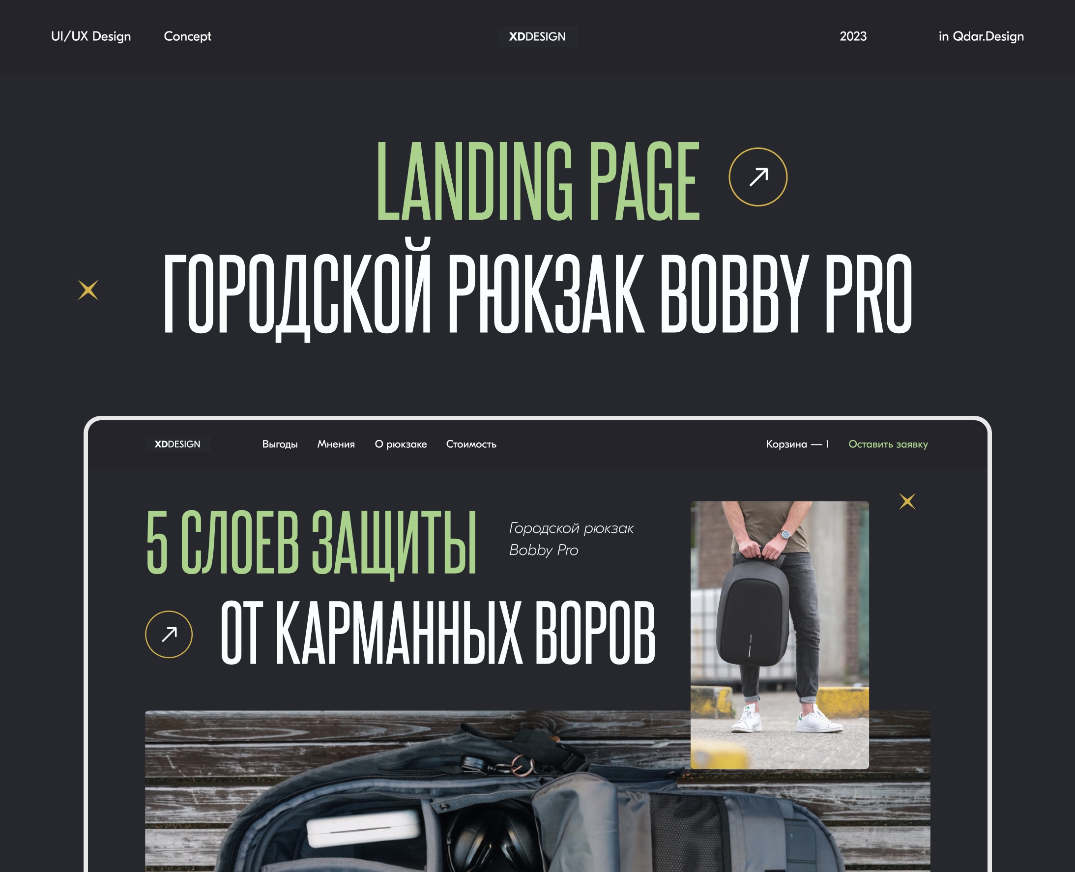 Landing page - Рюкзак bobby pro — Интерфейсы на Dprofile