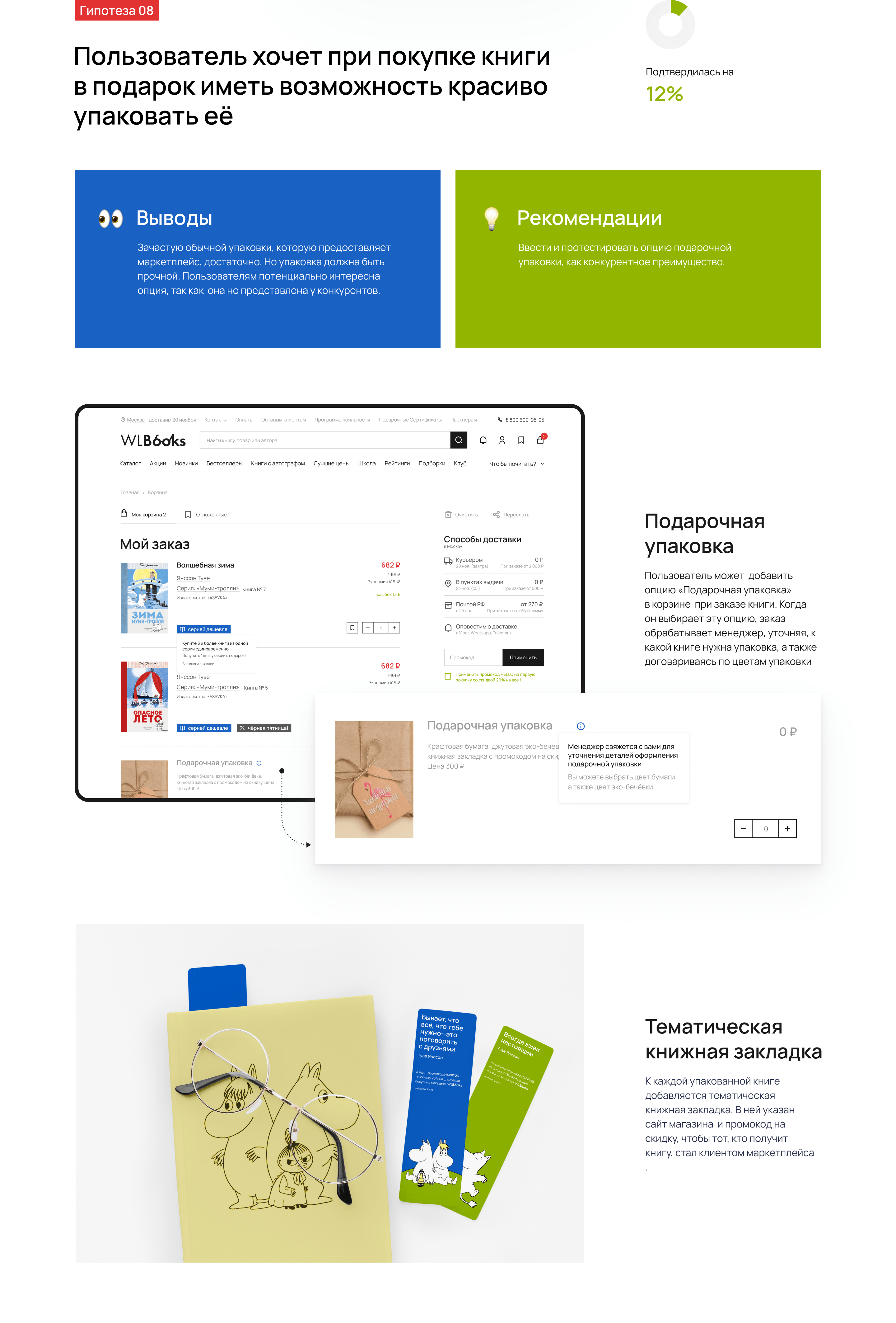 Ux/Cx исследования - Книжный маркетплейс — Изображение №10 — Интерфейсы на Dprofile