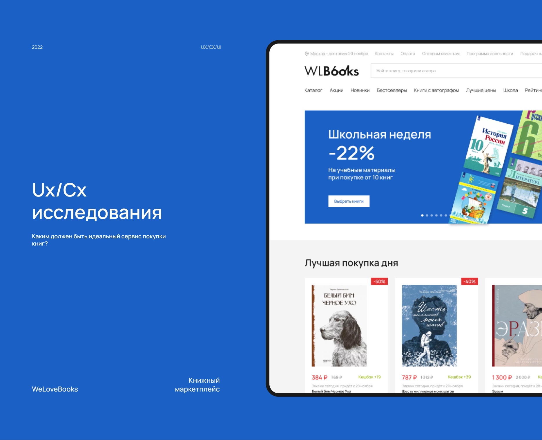 Ux/Cx исследования - Книжный маркетплейс — Интерфейсы на Dprofile