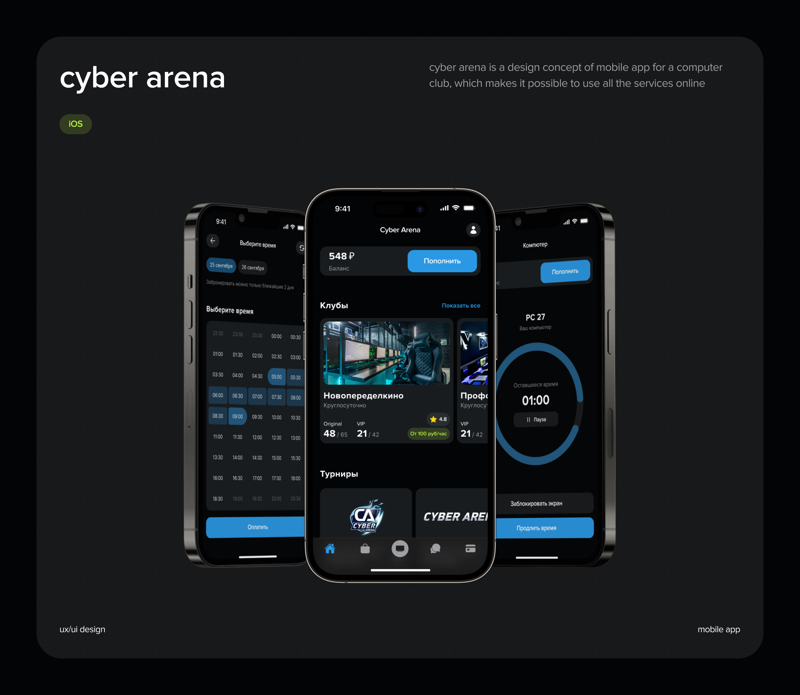 cyber arena mobile app — Изображение №1 — Интерфейсы на Dprofile