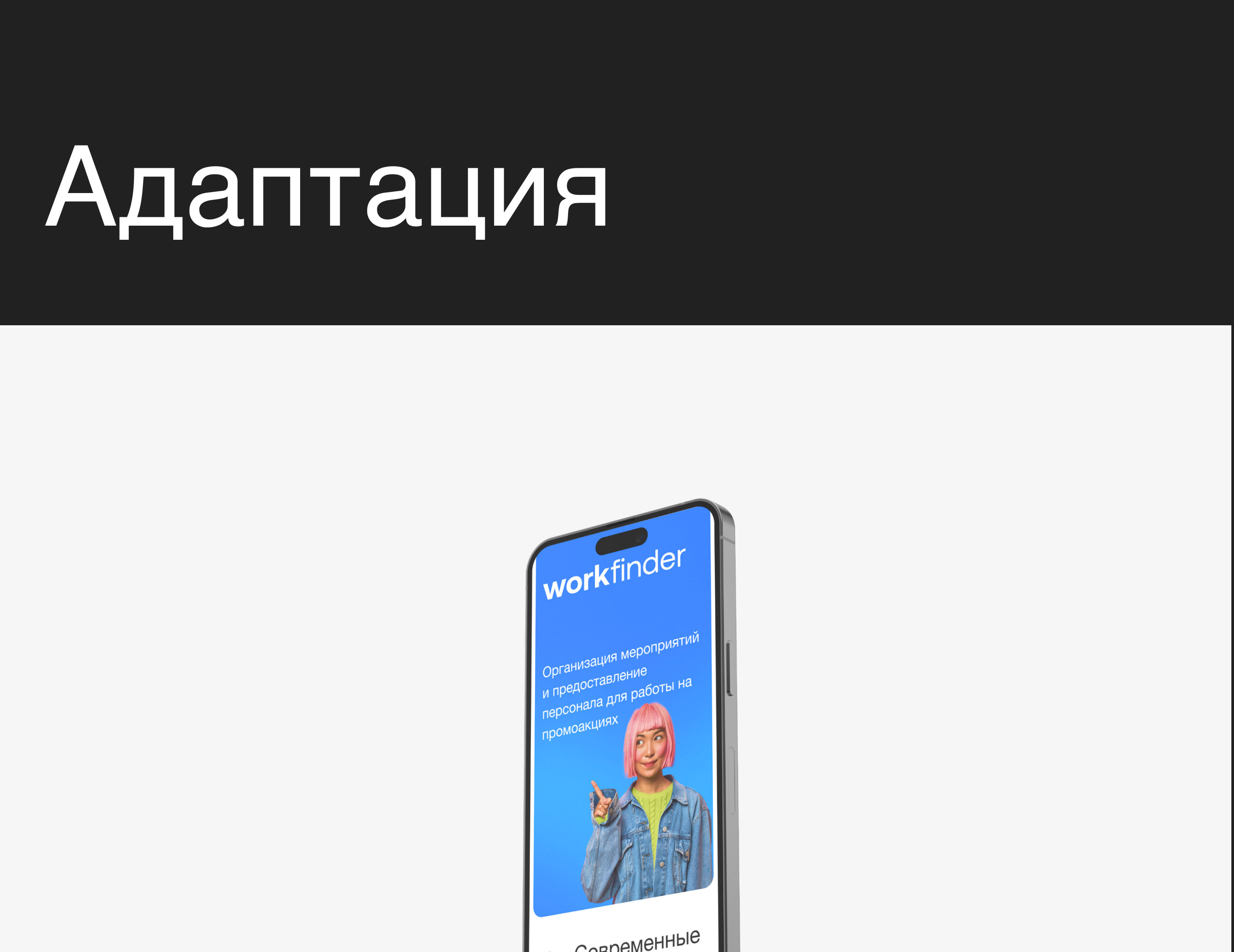 workfinder — Изображение №15 — Интерфейсы, Брендинг на Dprofile