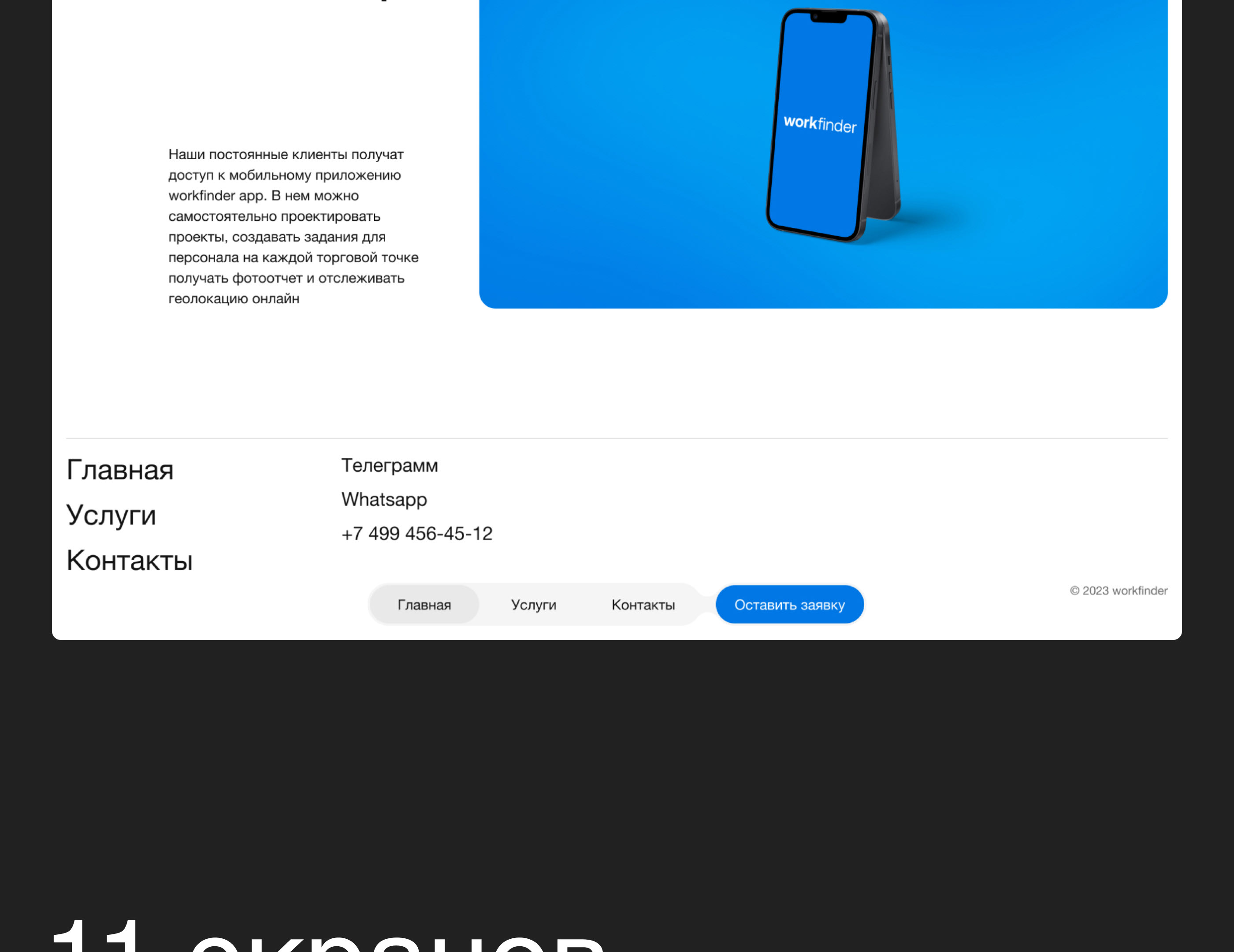 workfinder — Изображение №6 — Интерфейсы, Брендинг на Dprofile