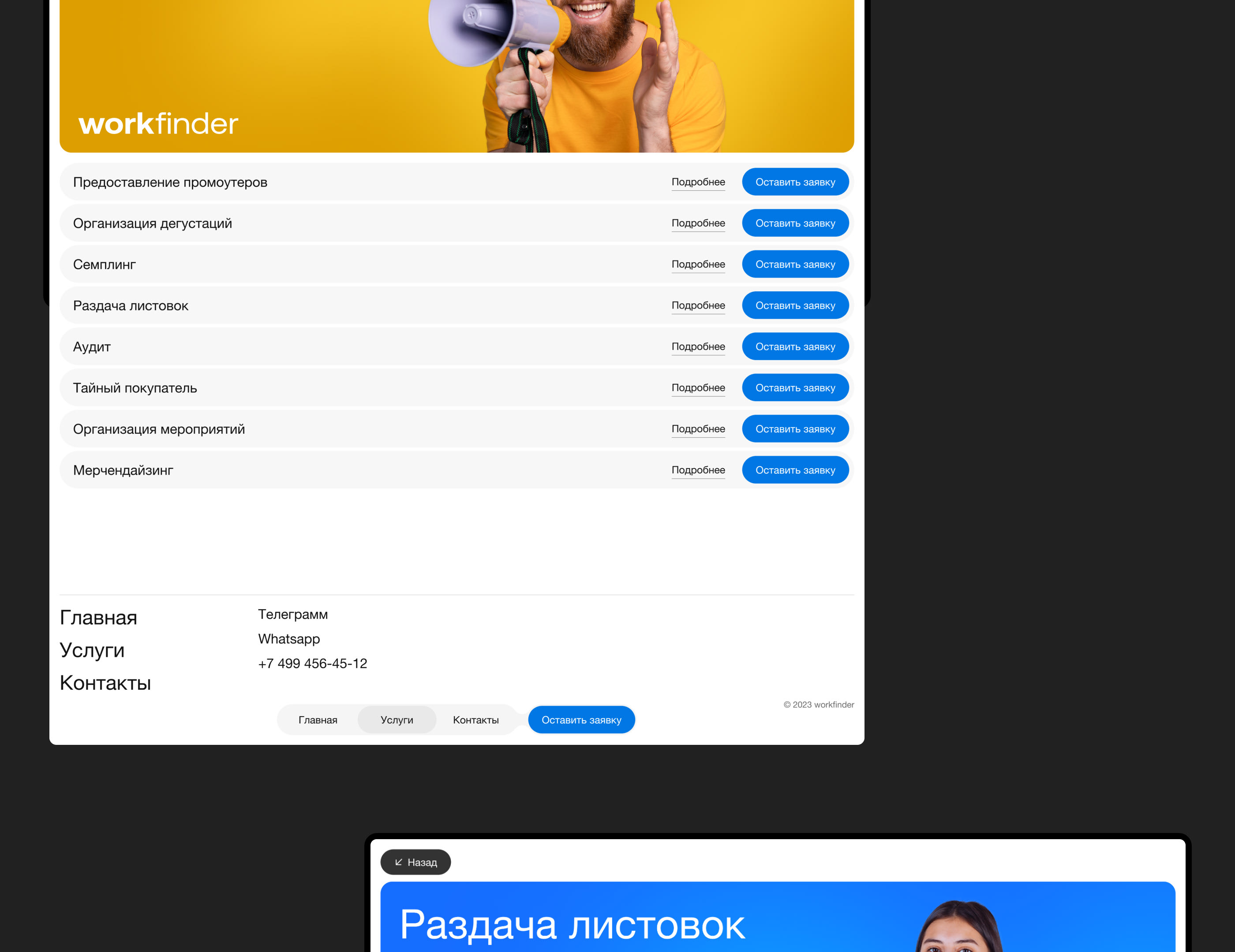 workfinder — Изображение №12 — Интерфейсы, Брендинг на Dprofile