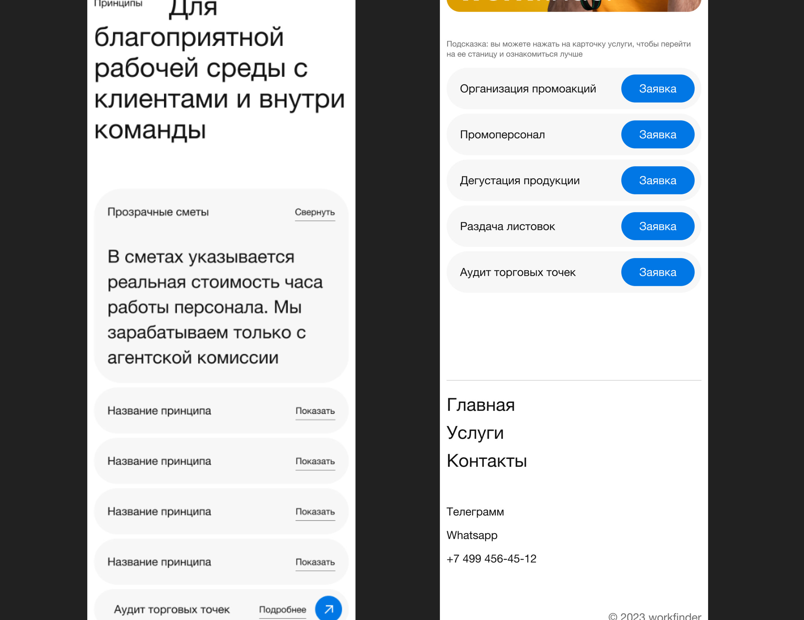 workfinder — Изображение №18 — Интерфейсы, Брендинг на Dprofile