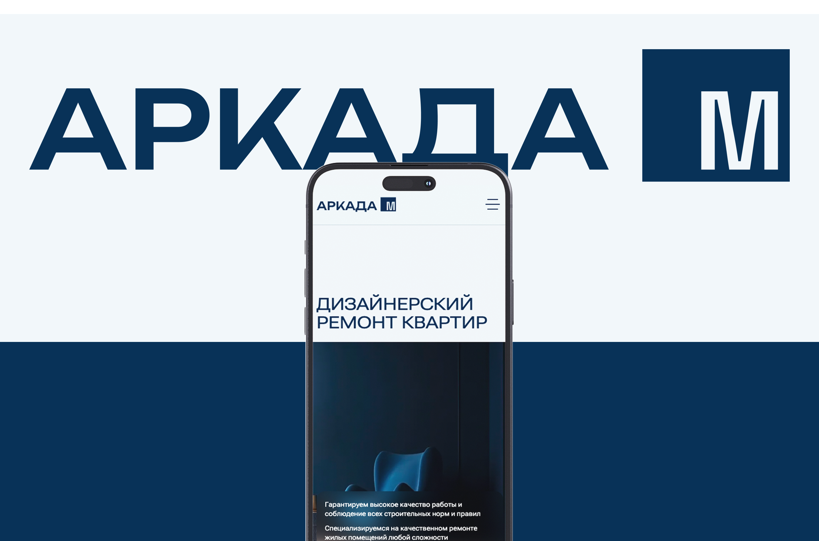 СК Аркада-М — Изображение №9 — Интерфейсы, Брендинг на Dprofile