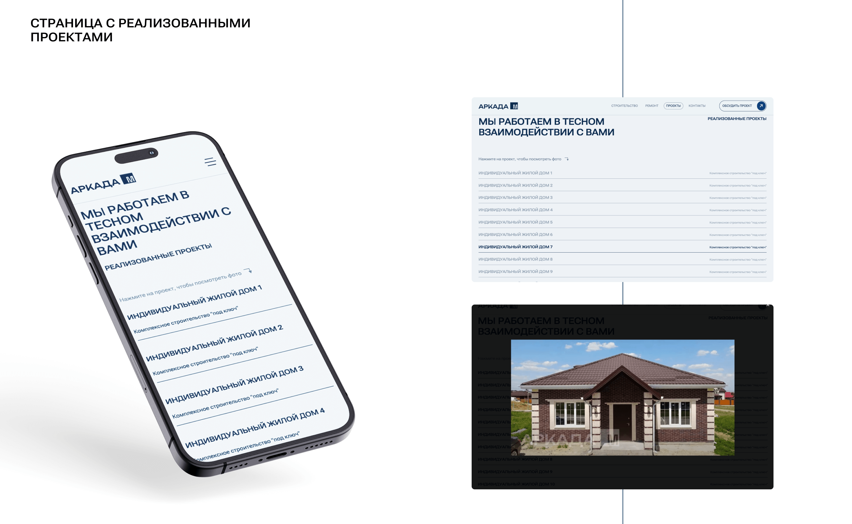 СК Аркада-М — Изображение №11 — Интерфейсы, Брендинг на Dprofile