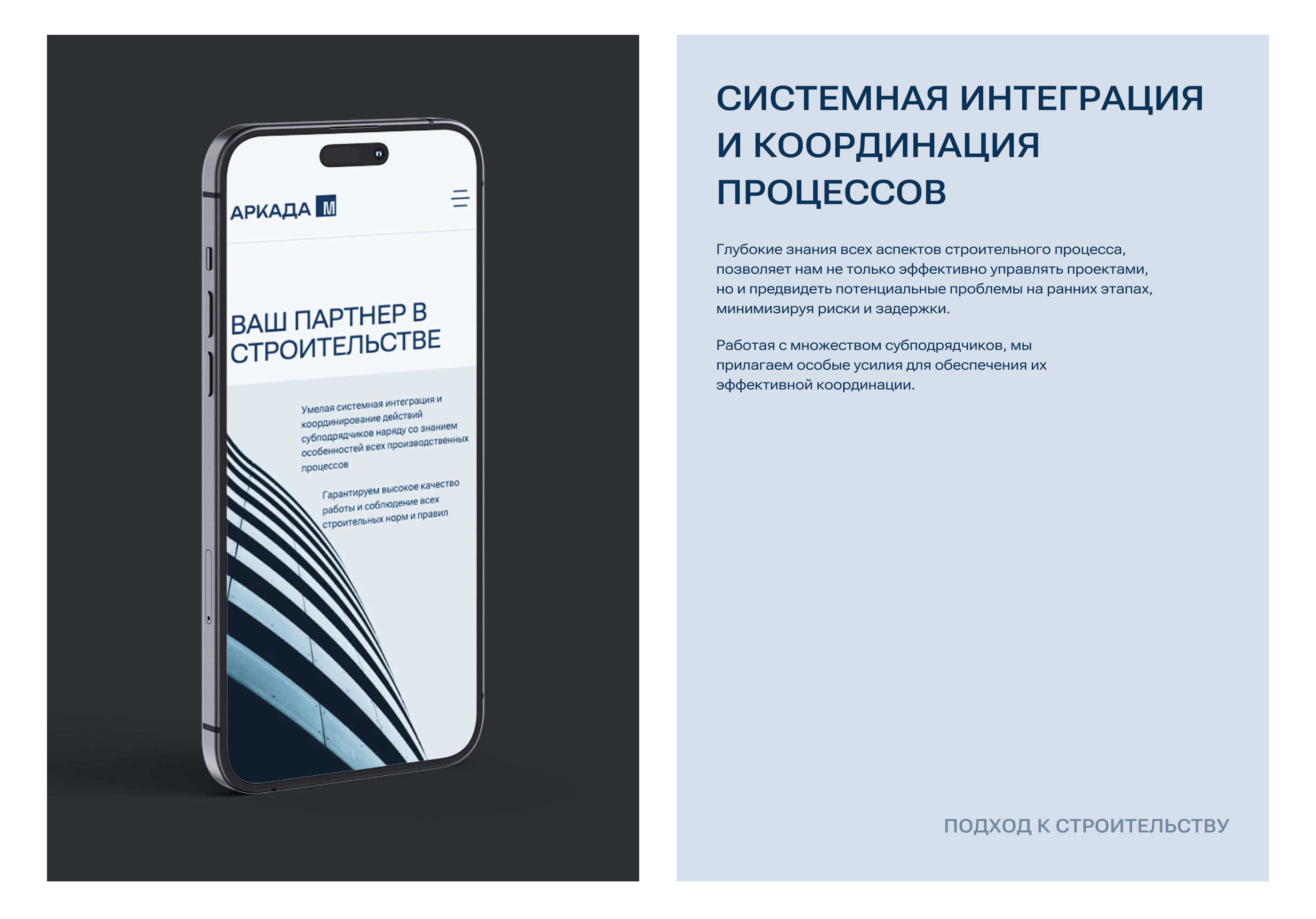 СК Аркада-М — Изображение №2 — Интерфейсы, Брендинг на Dprofile