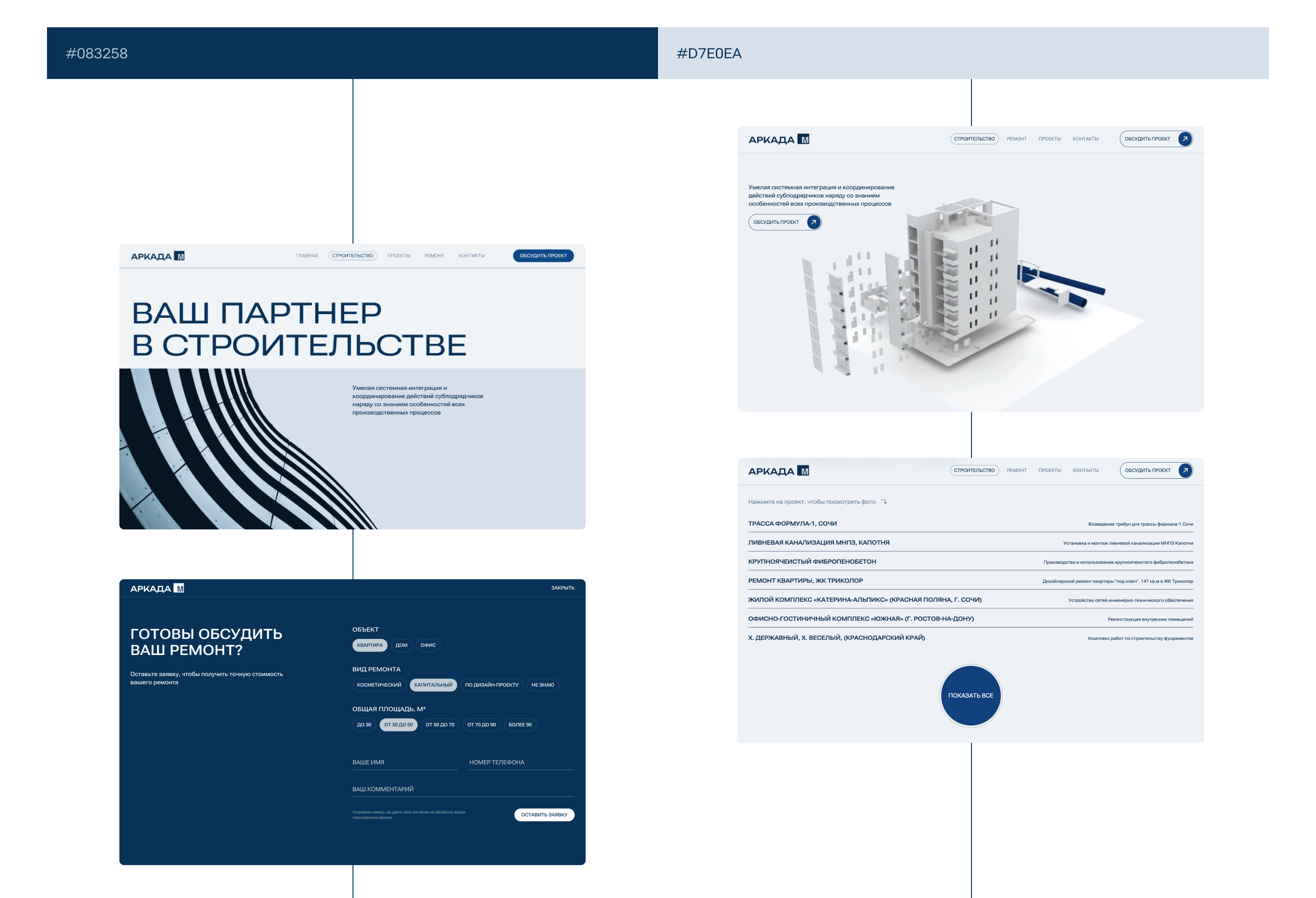 СК Аркада-М — Изображение №4 — Интерфейсы, Брендинг на Dprofile