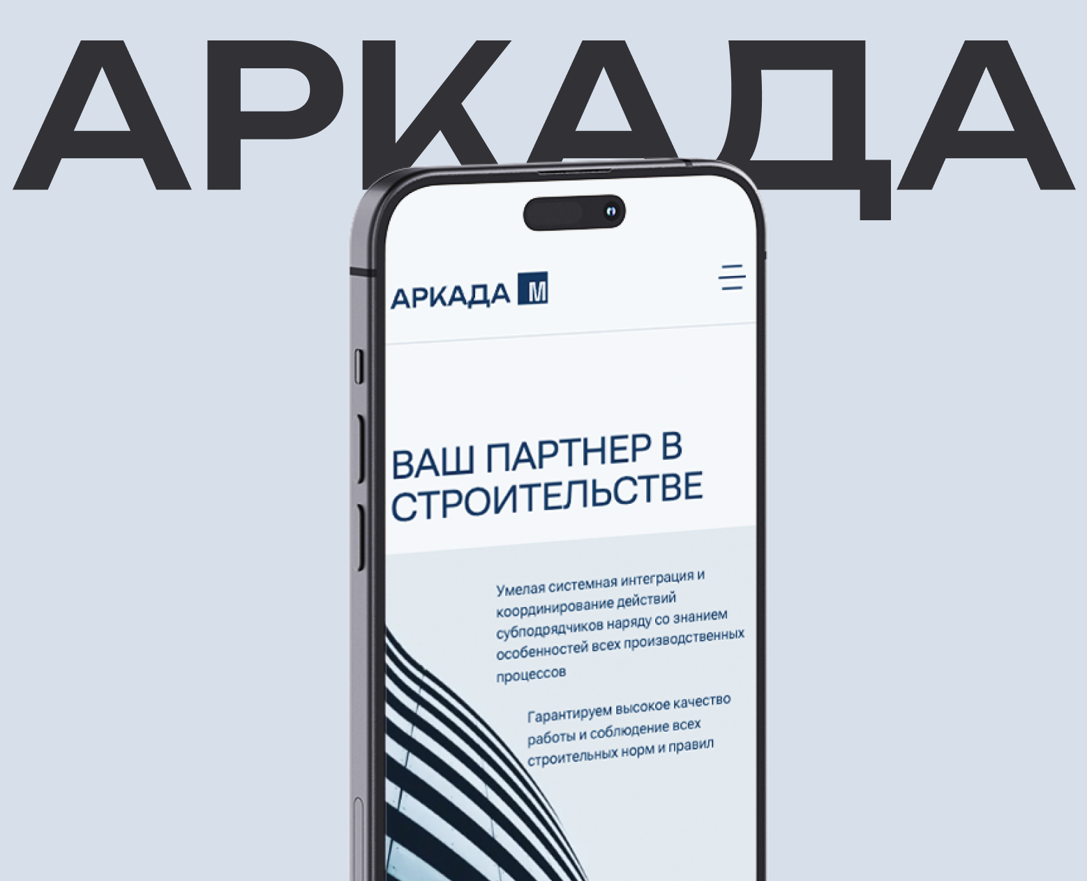 СК Аркада-М — Интерфейсы, Брендинг на Dprofile