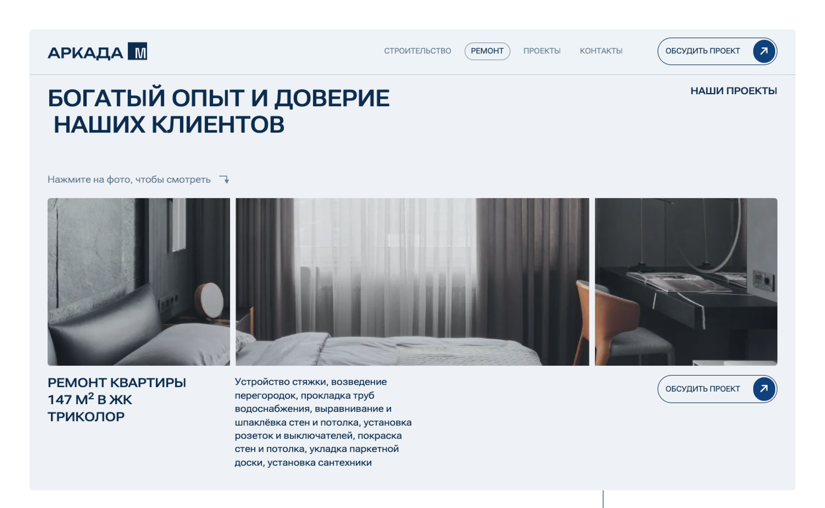 СК Аркада-М — Изображение №10 — Интерфейсы, Брендинг на Dprofile