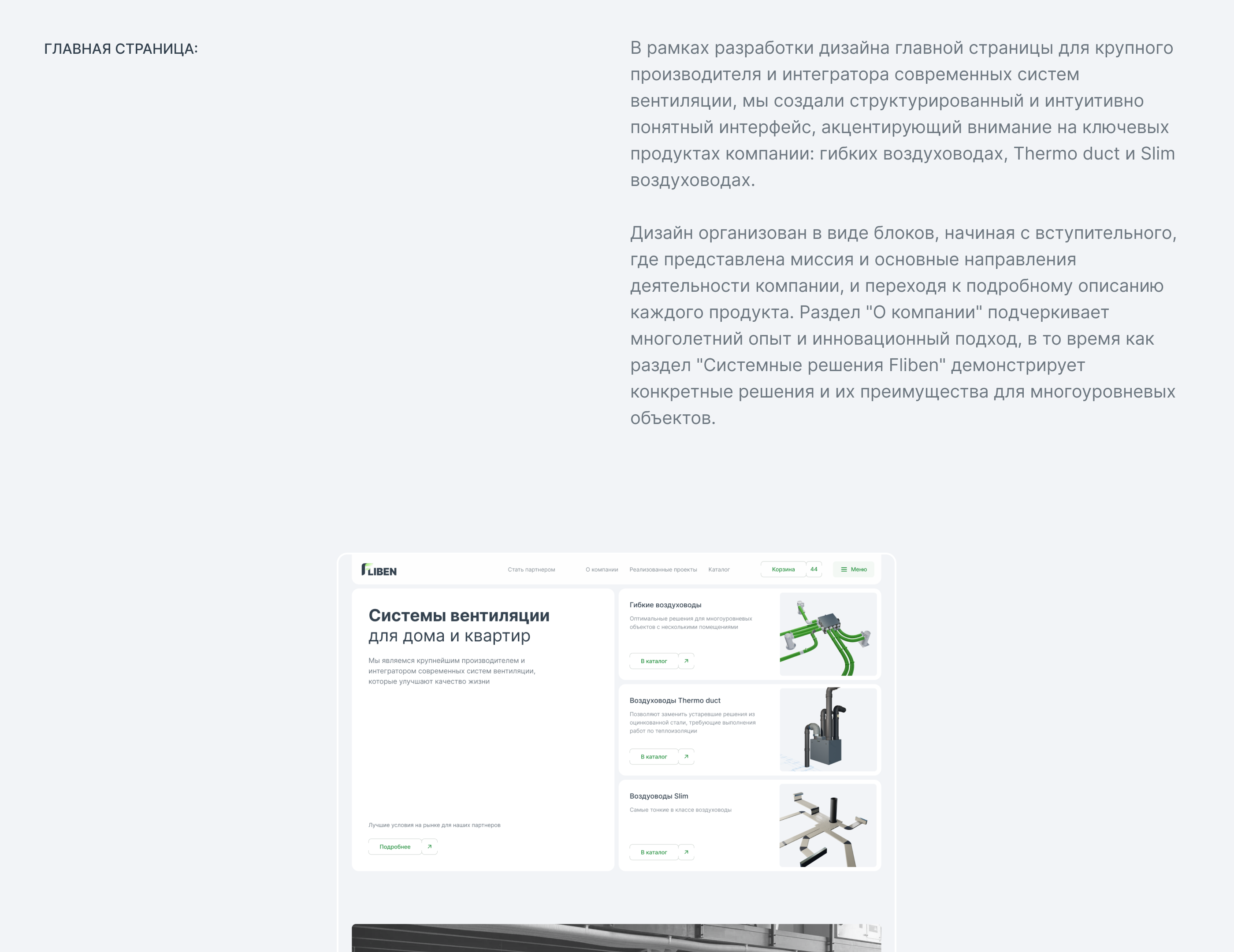 Fliben системы вентиляции — Изображение №4 — Интерфейсы, Брендинг на Dprofile