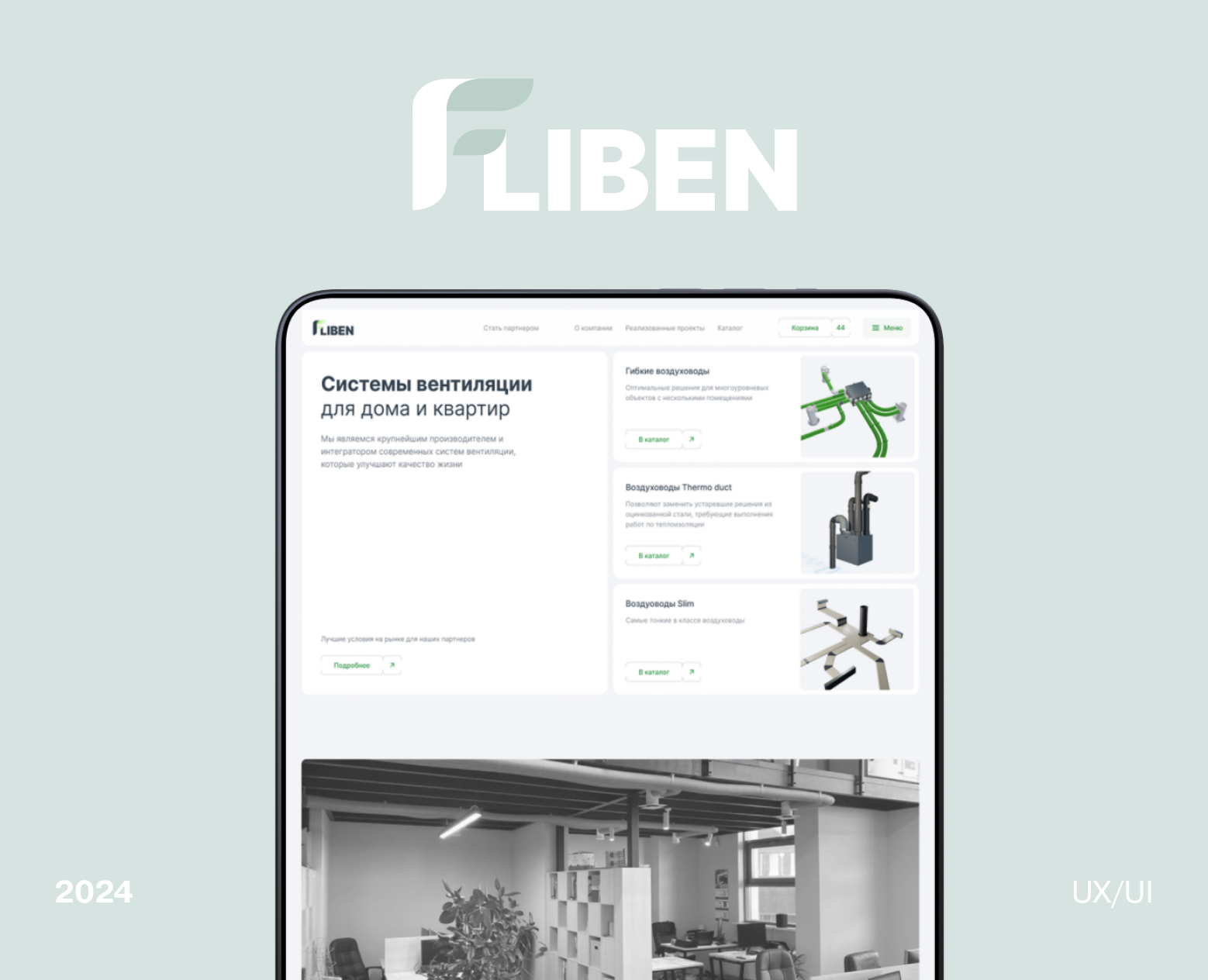 Fliben системы вентиляции — Интерфейсы, Брендинг на Dprofile