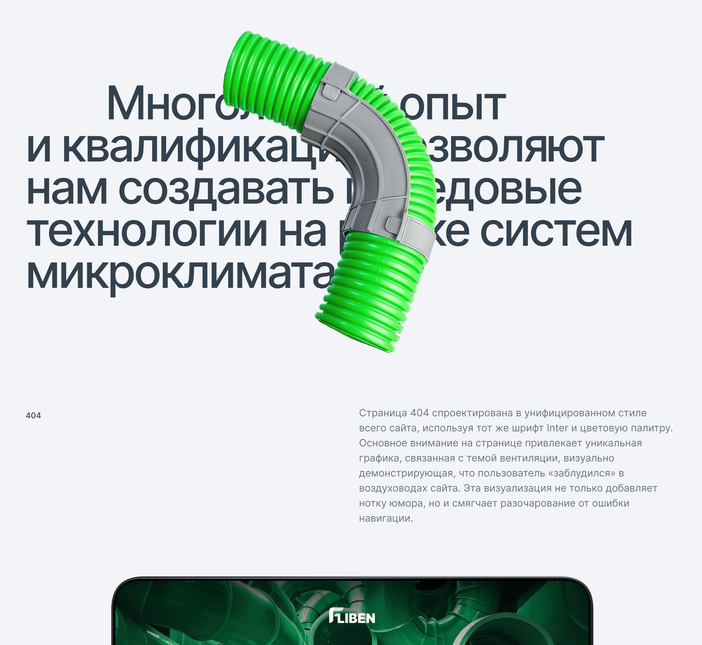 Fliben системы вентиляции — Изображение №12 — Интерфейсы, Брендинг на Dprofile