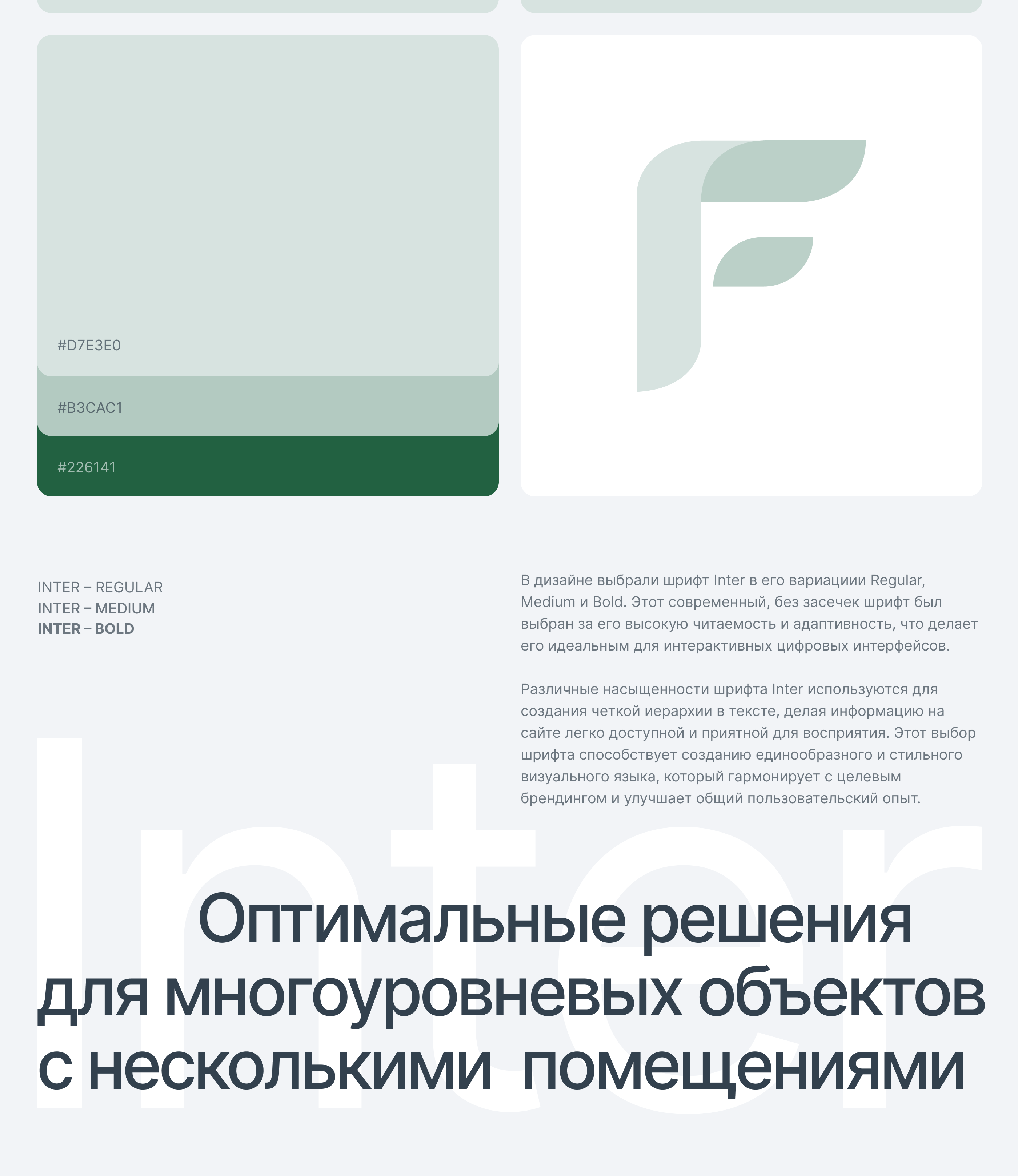 Fliben системы вентиляции — Изображение №10 — Интерфейсы, Брендинг на Dprofile