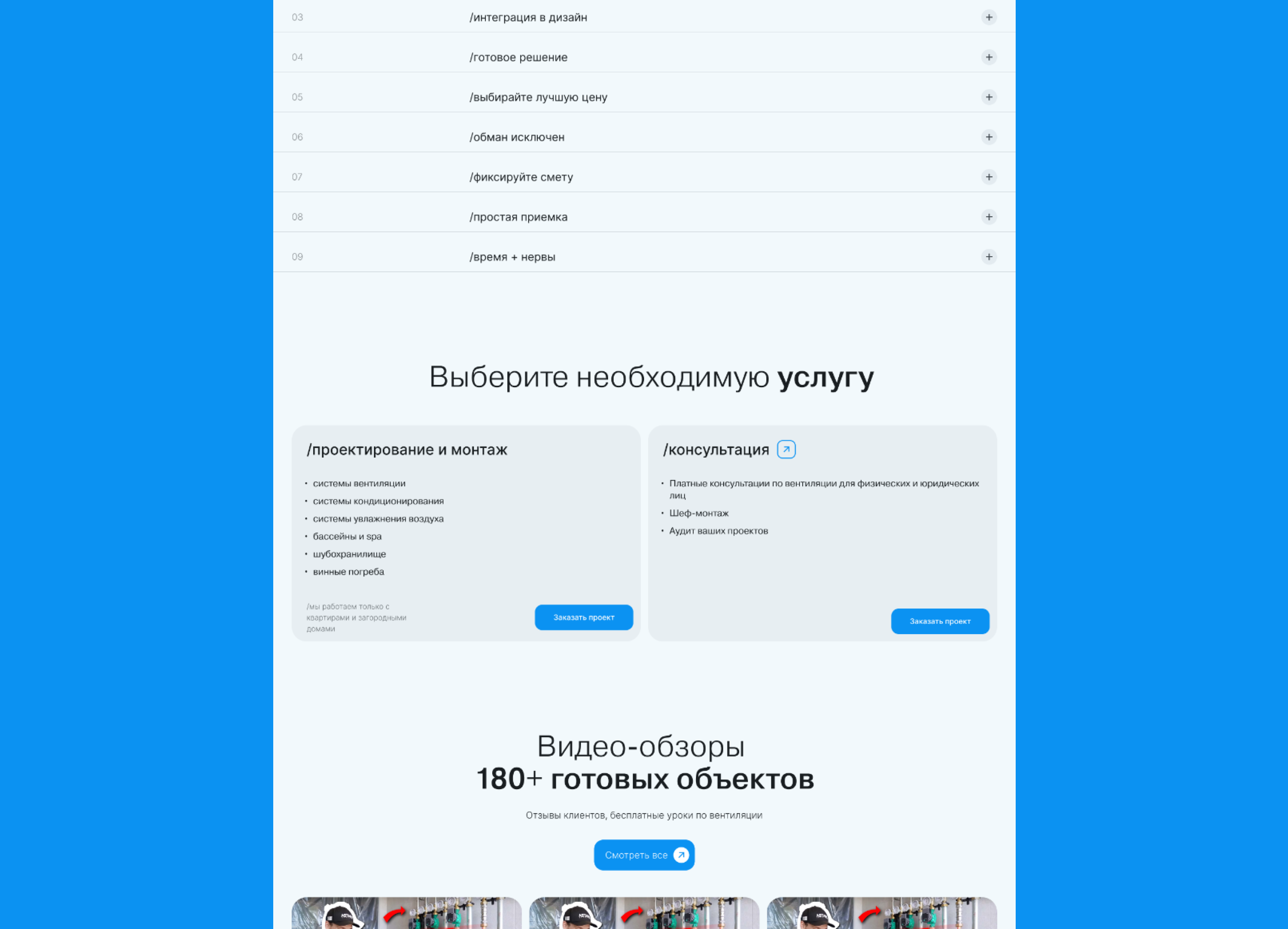 DMITRY HVAC — Изображение №4 — Интерфейсы, Брендинг на Dprofile