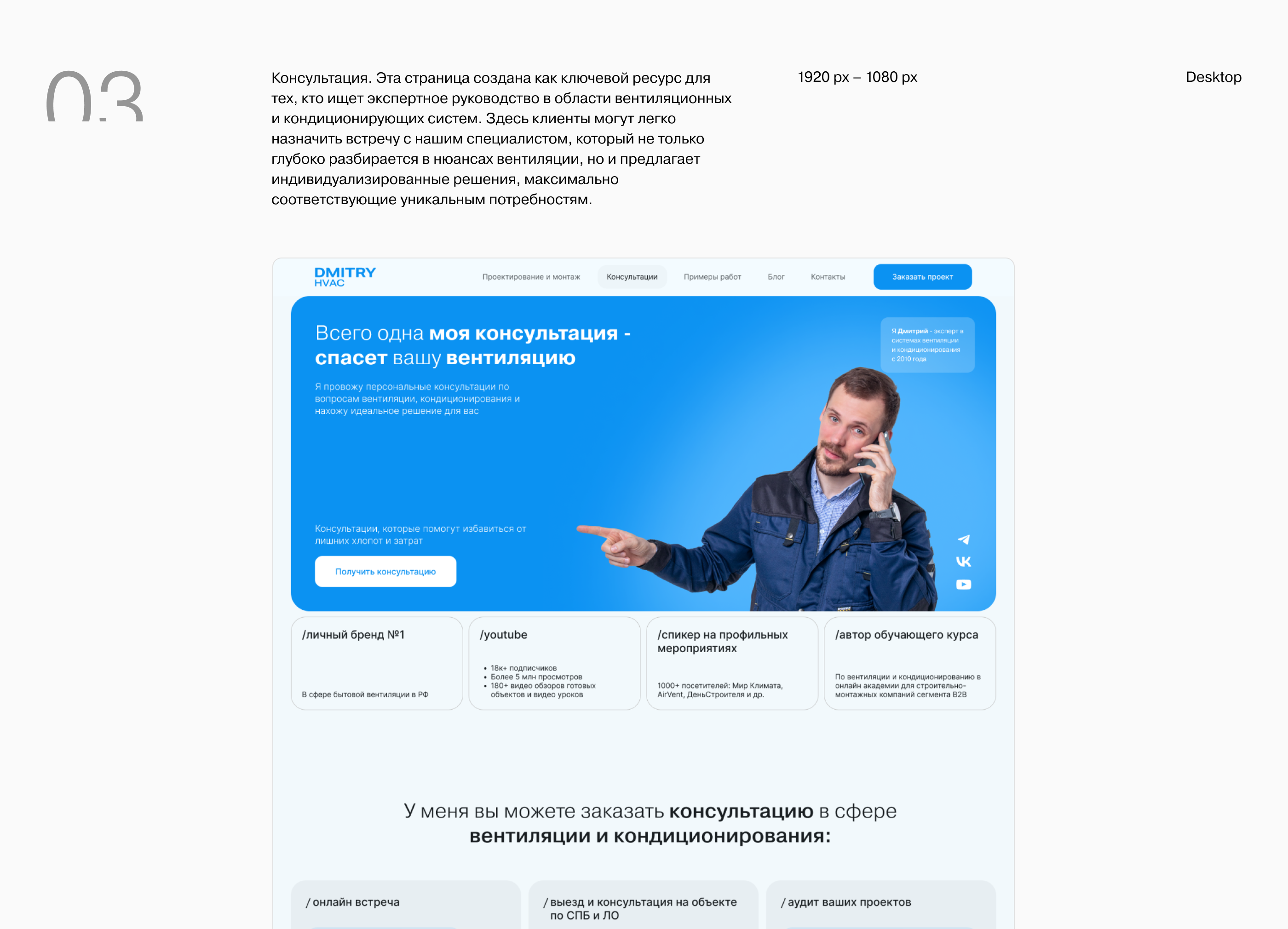 DMITRY HVAC — Изображение №8 — Интерфейсы, Брендинг на Dprofile