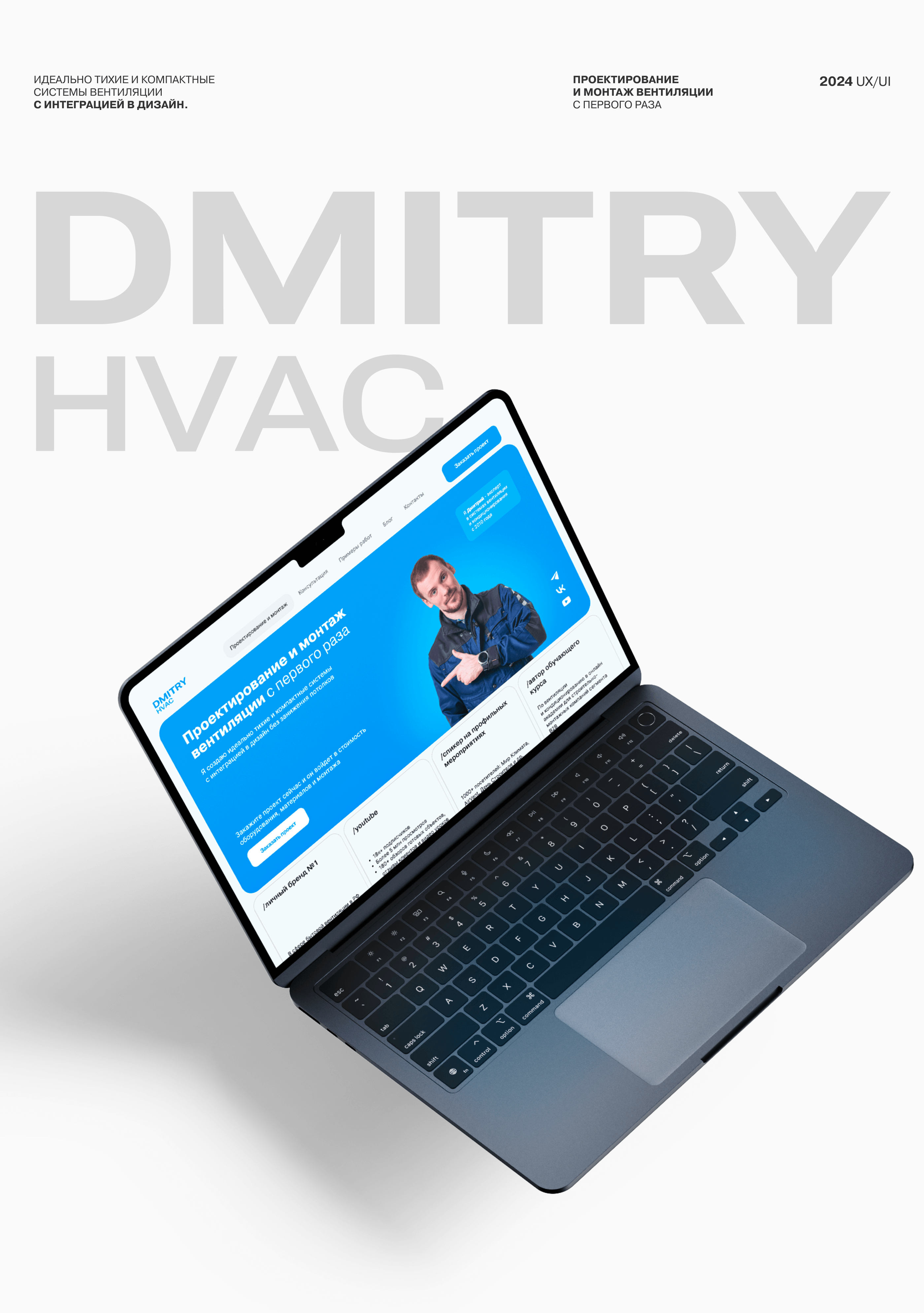 DMITRY HVAC — Изображение №1 — Интерфейсы, Брендинг на Dprofile