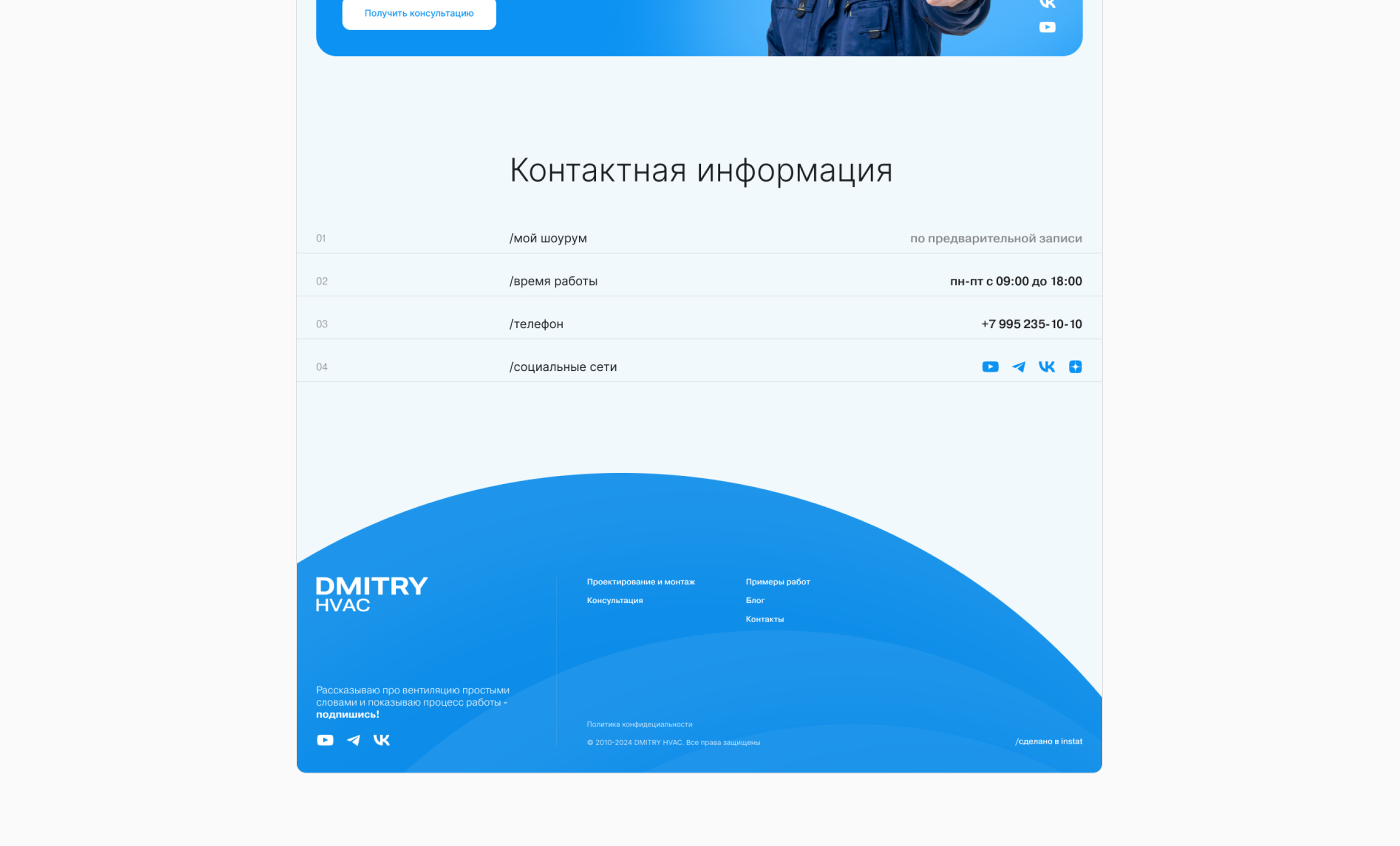 DMITRY HVAC — Изображение №10 — Интерфейсы, Брендинг на Dprofile