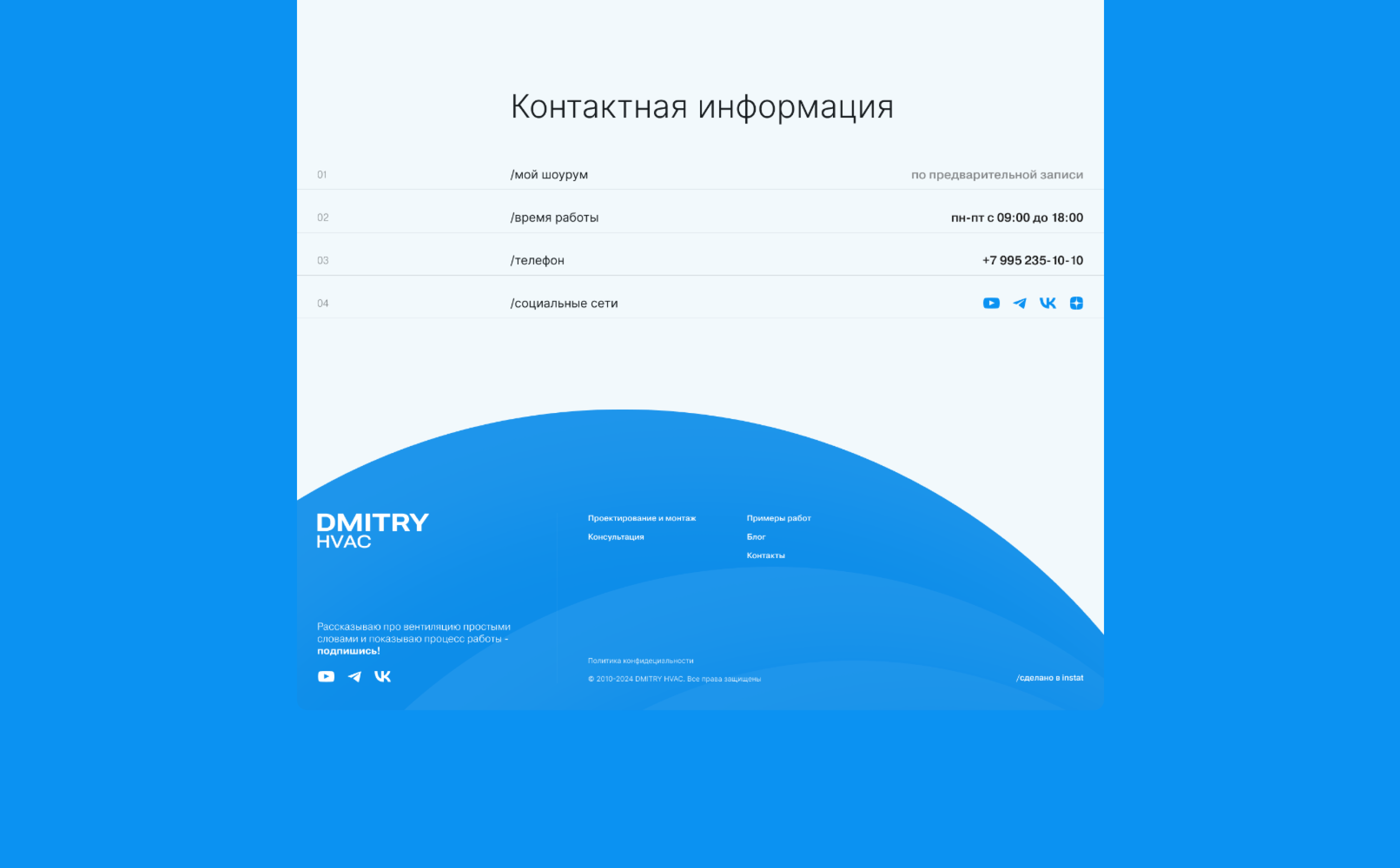 DMITRY HVAC — Изображение №6 — Интерфейсы, Брендинг на Dprofile