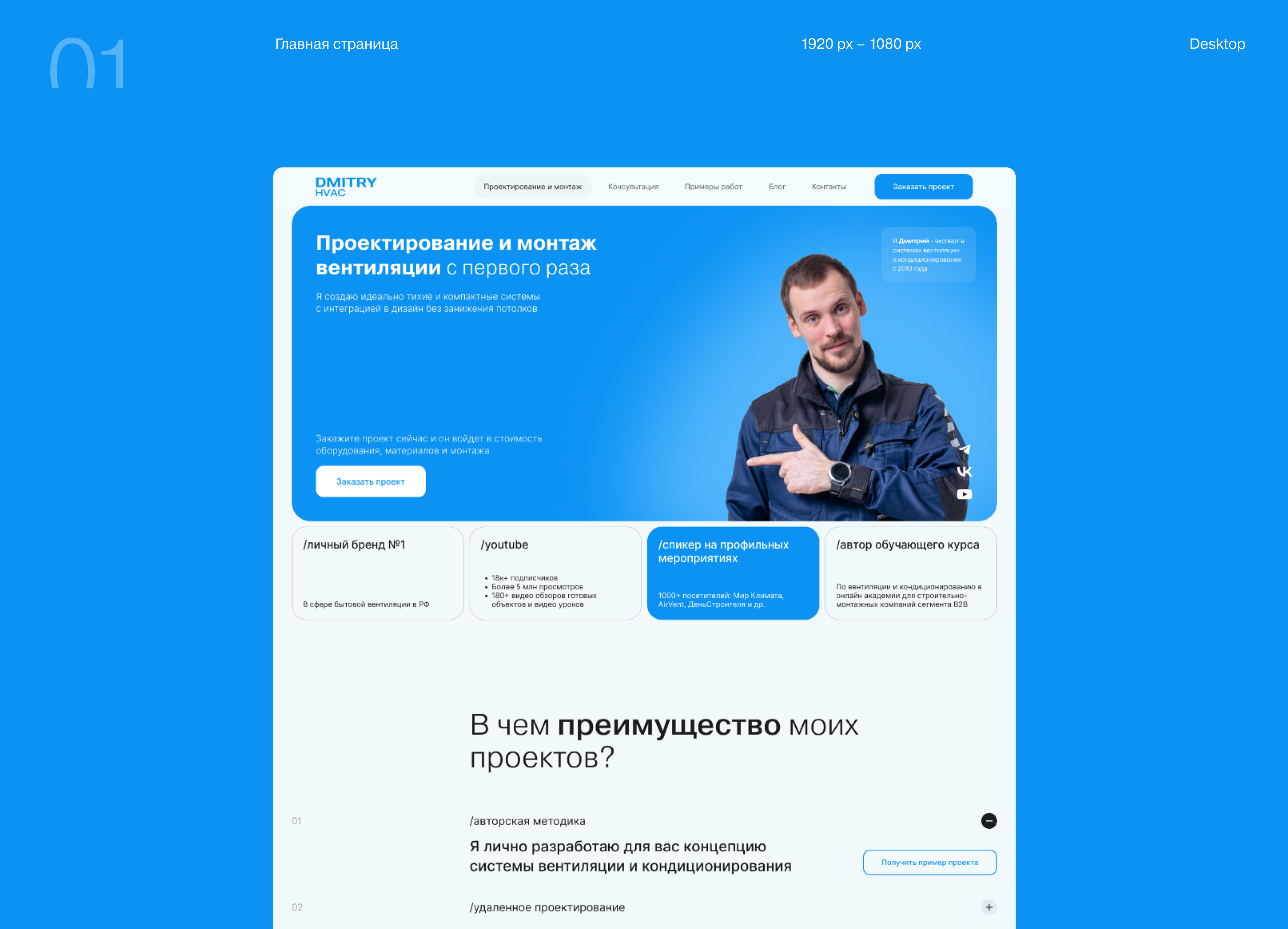 DMITRY HVAC — Изображение №3 — Интерфейсы, Брендинг на Dprofile