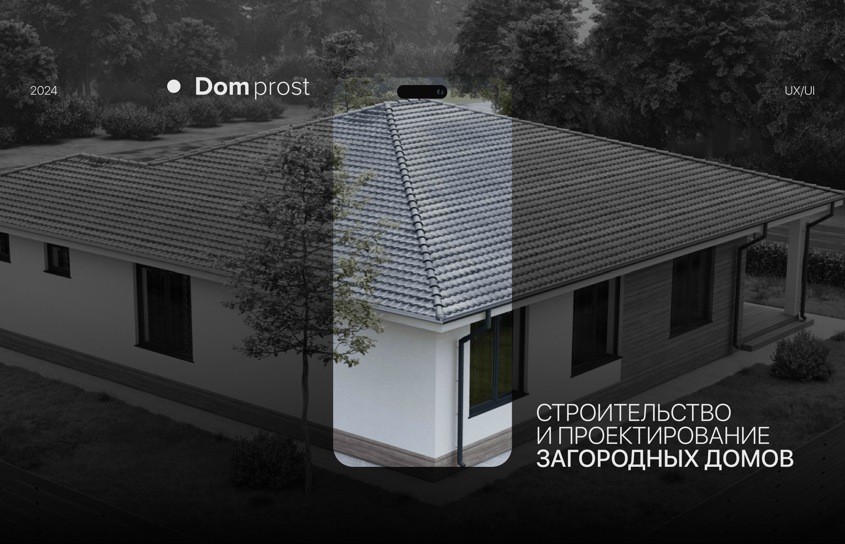 Domprost ® - Строительная компания — Изображение №1 — Интерфейсы, Брендинг на Dprofile