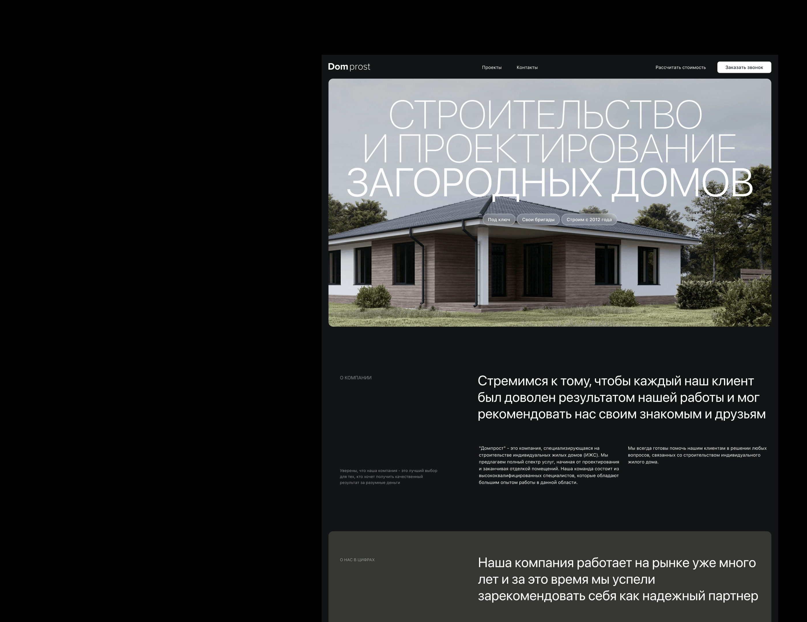 Domprost ® - Строительная компания — Изображение №4 — Интерфейсы, Брендинг на Dprofile