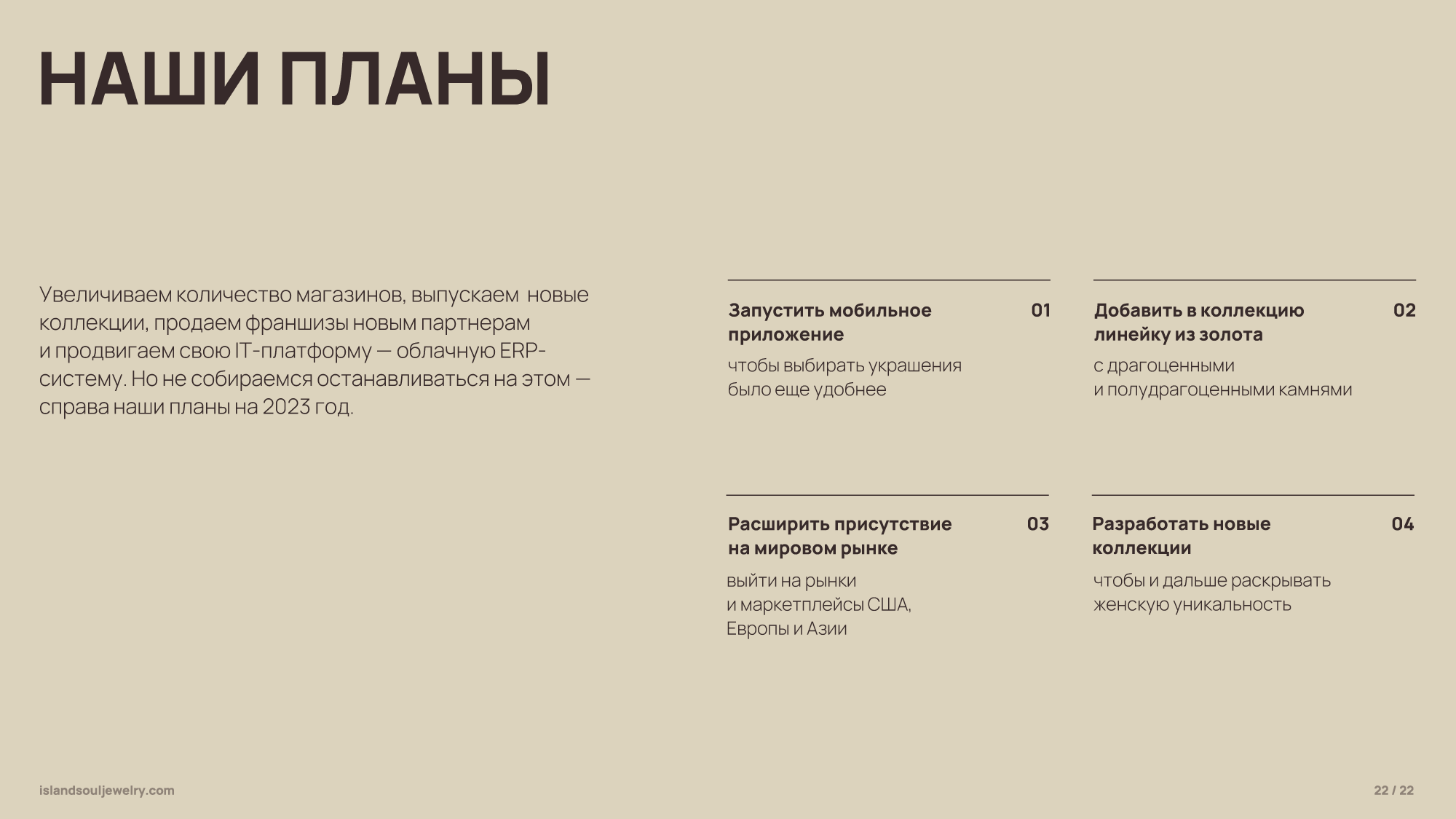 Island soul jewelry — презентация для ювелирного бренда — Изображение №22 — Брендинг, Графика на Dprofile