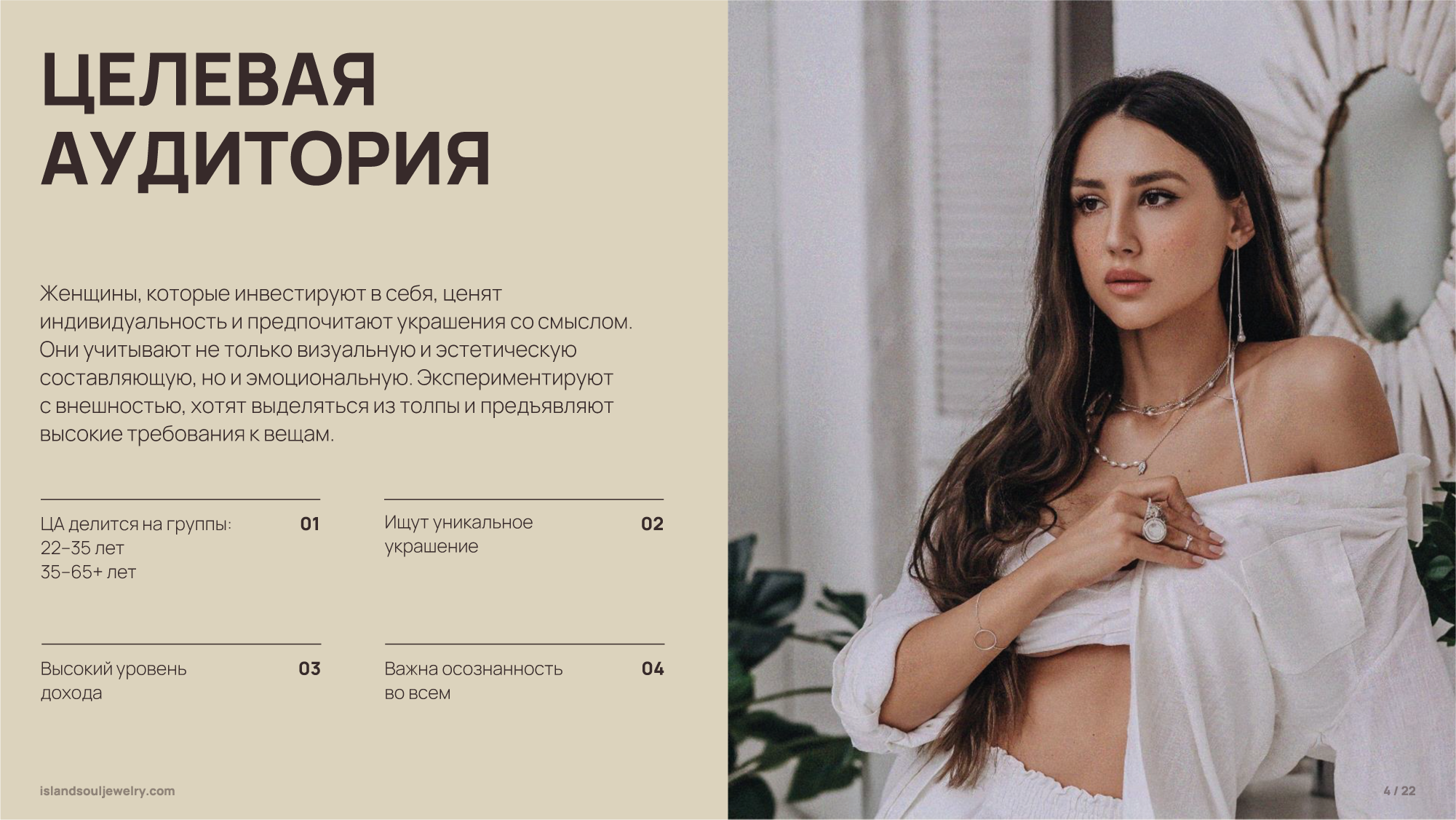 Island soul jewelry — презентация для ювелирного бренда — Изображение №4 — Брендинг, Графика на Dprofile