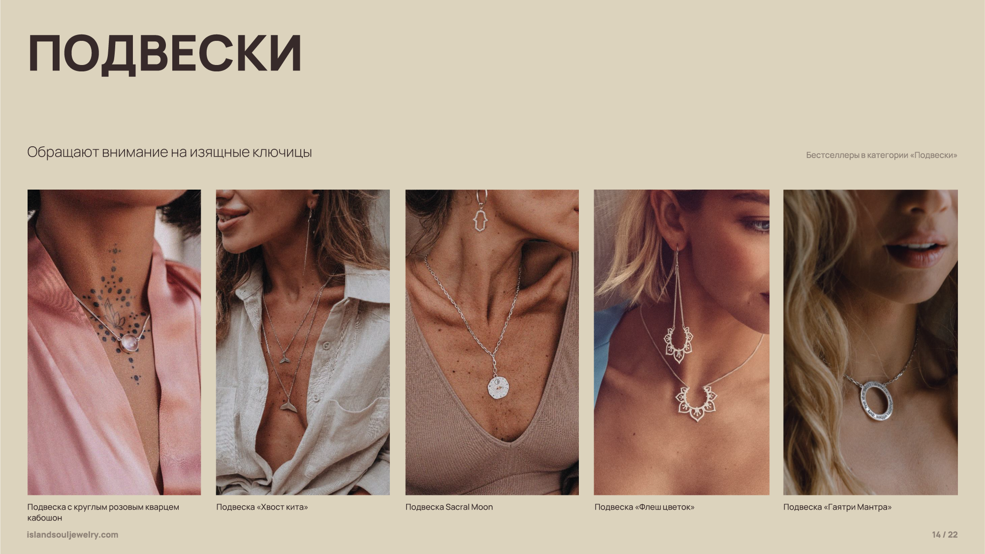 Island soul jewelry — презентация для ювелирного бренда — Изображение №14 — Брендинг, Графика на Dprofile