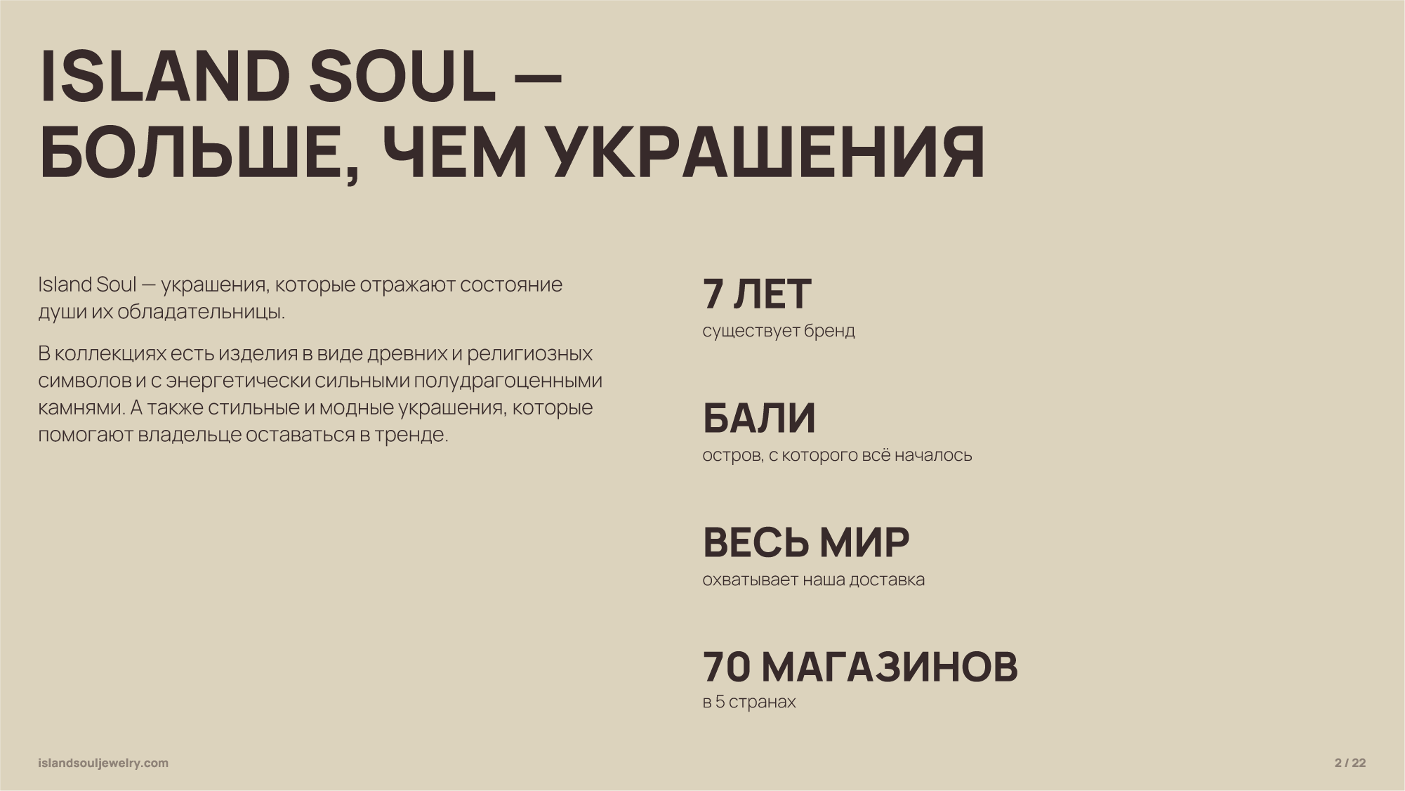 Island soul jewelry — презентация для ювелирного бренда — Изображение №2 — Брендинг, Графика на Dprofile