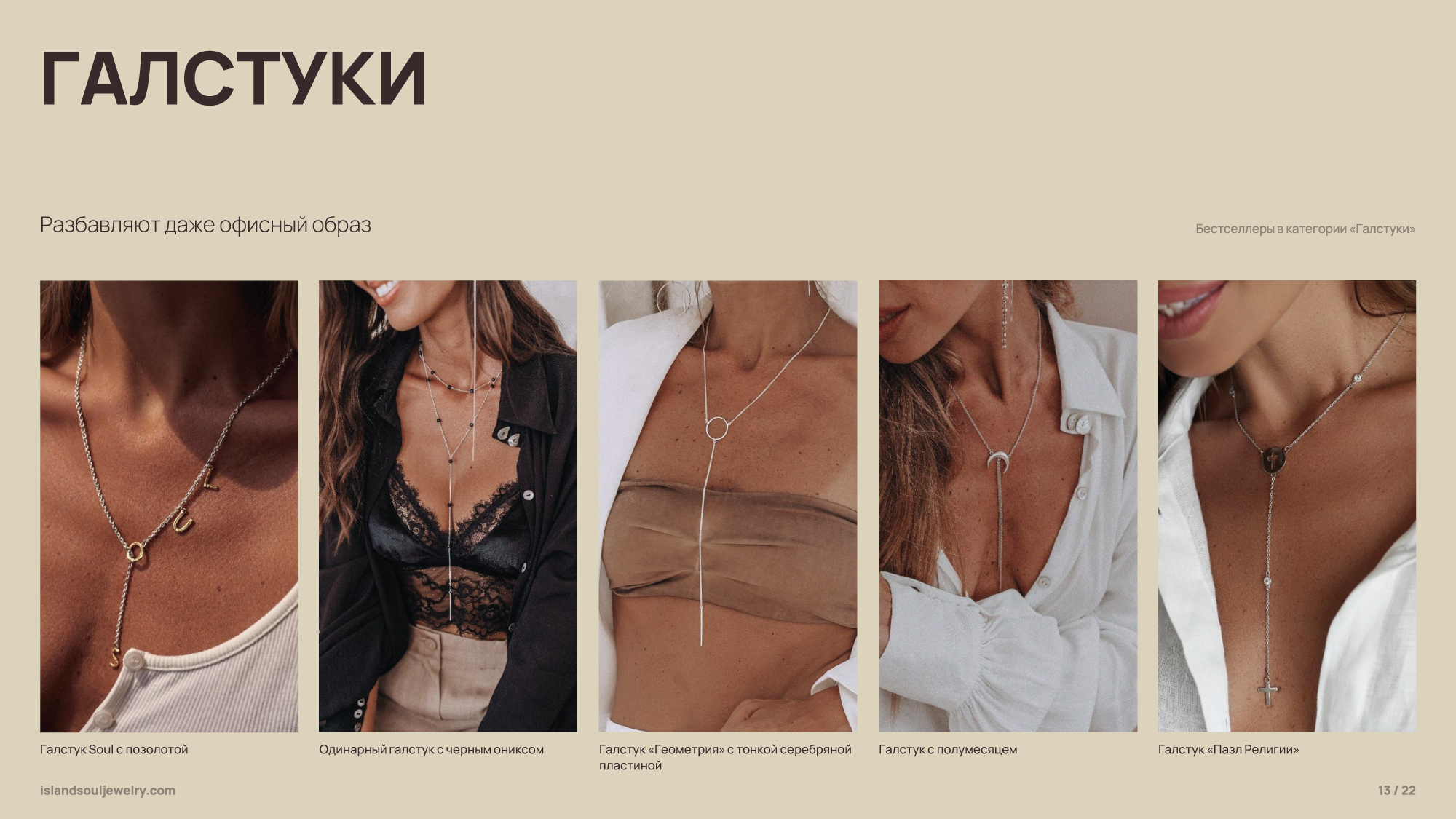 Island soul jewelry — презентация для ювелирного бренда — Изображение №13 — Брендинг, Графика на Dprofile