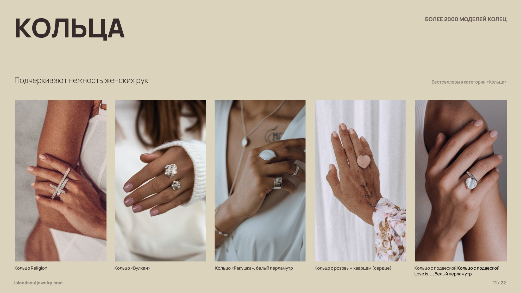 Island soul jewelry — презентация для ювелирного бренда — Изображение №11 — Брендинг, Графика на Dprofile