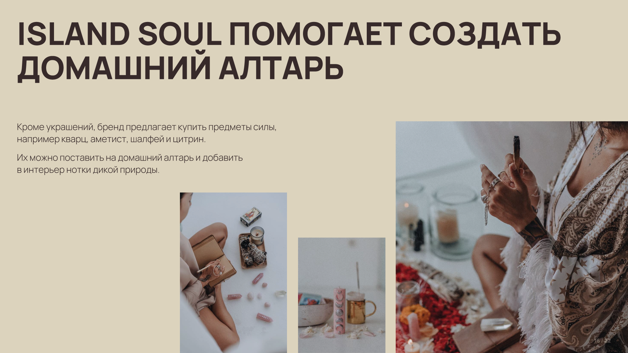 Island soul jewelry — презентация для ювелирного бренда — Изображение №16 — Брендинг, Графика на Dprofile