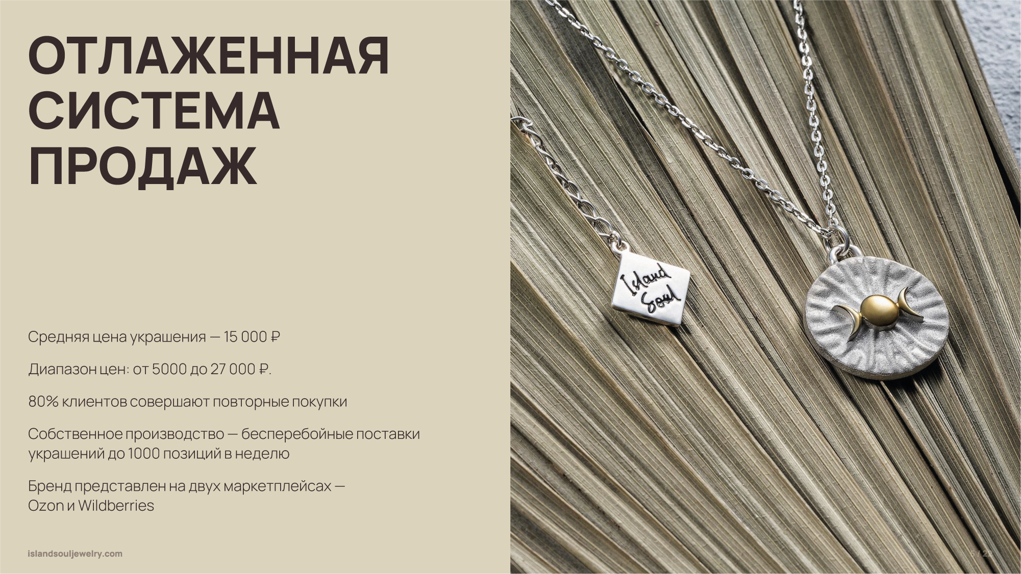 Island soul jewelry — презентация для ювелирного бренда — Изображение №5 — Брендинг, Графика на Dprofile
