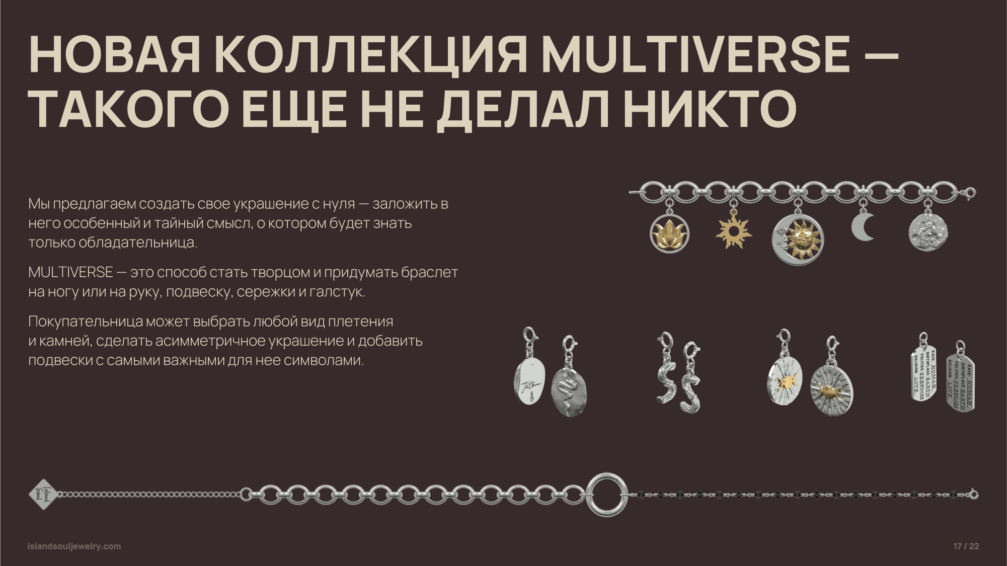 Island soul jewelry — презентация для ювелирного бренда — Изображение №17 — Брендинг, Графика на Dprofile