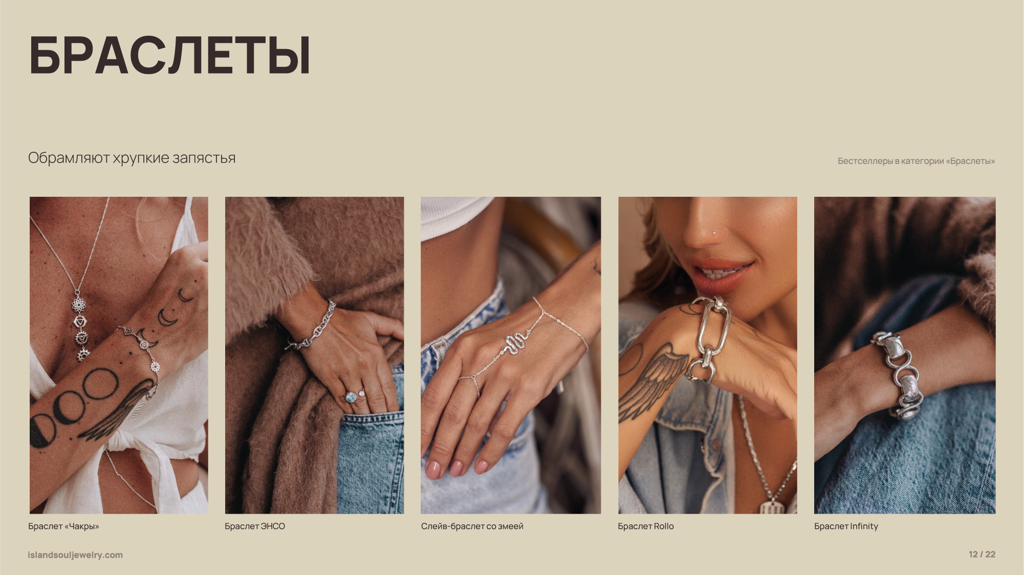 Island soul jewelry — презентация для ювелирного бренда — Изображение №12 — Брендинг, Графика на Dprofile