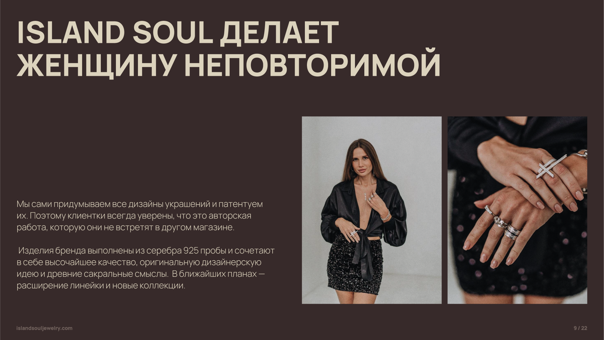 Island soul jewelry — презентация для ювелирного бренда — Изображение №9 — Брендинг, Графика на Dprofile