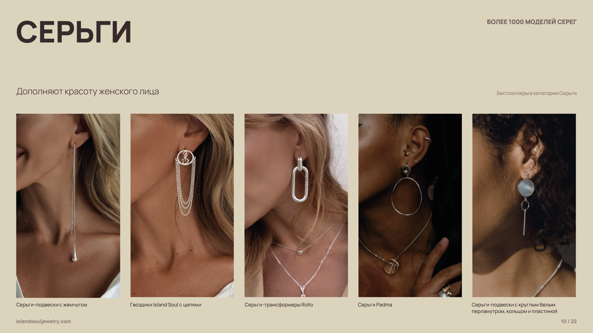 Island soul jewelry — презентация для ювелирного бренда — Изображение №10 — Брендинг, Графика на Dprofile
