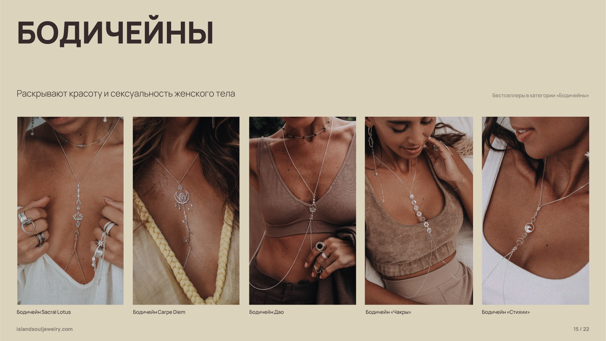 Island soul jewelry — презентация для ювелирного бренда — Изображение №15 — Брендинг, Графика на Dprofile