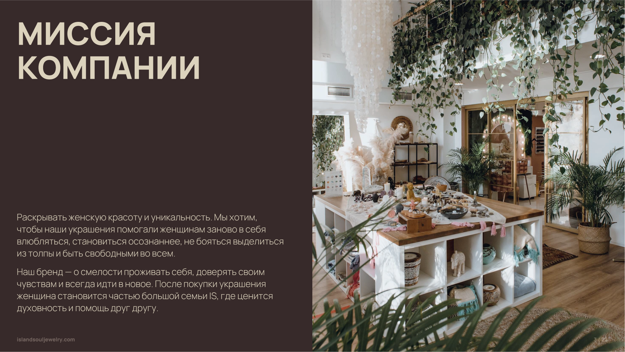 Island soul jewelry — презентация для ювелирного бренда — Изображение №3 — Брендинг, Графика на Dprofile