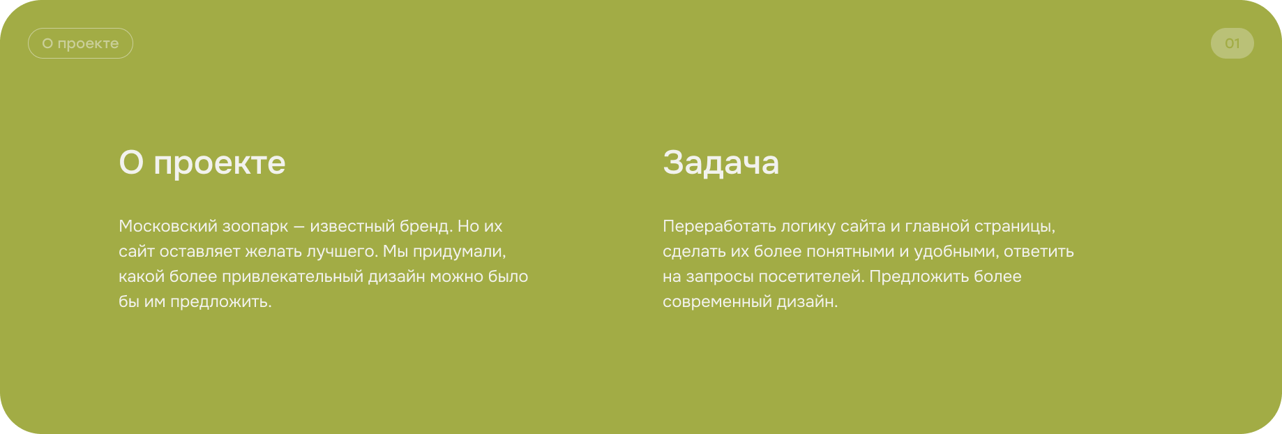 Концепт редизайна Московского зоопарка — Изображение №3 — Интерфейсы на Dprofile