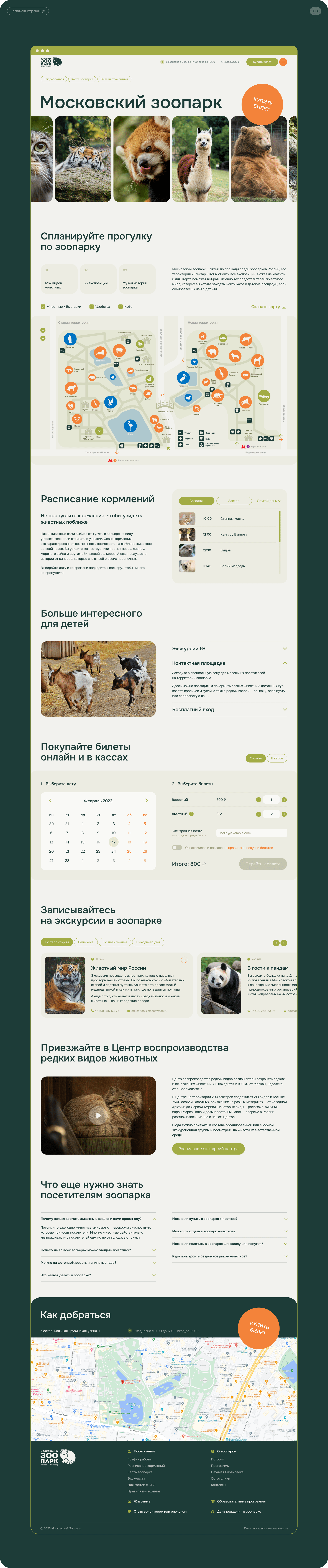 Концепт редизайна Московского зоопарка — Изображение №7 — Интерфейсы на Dprofile